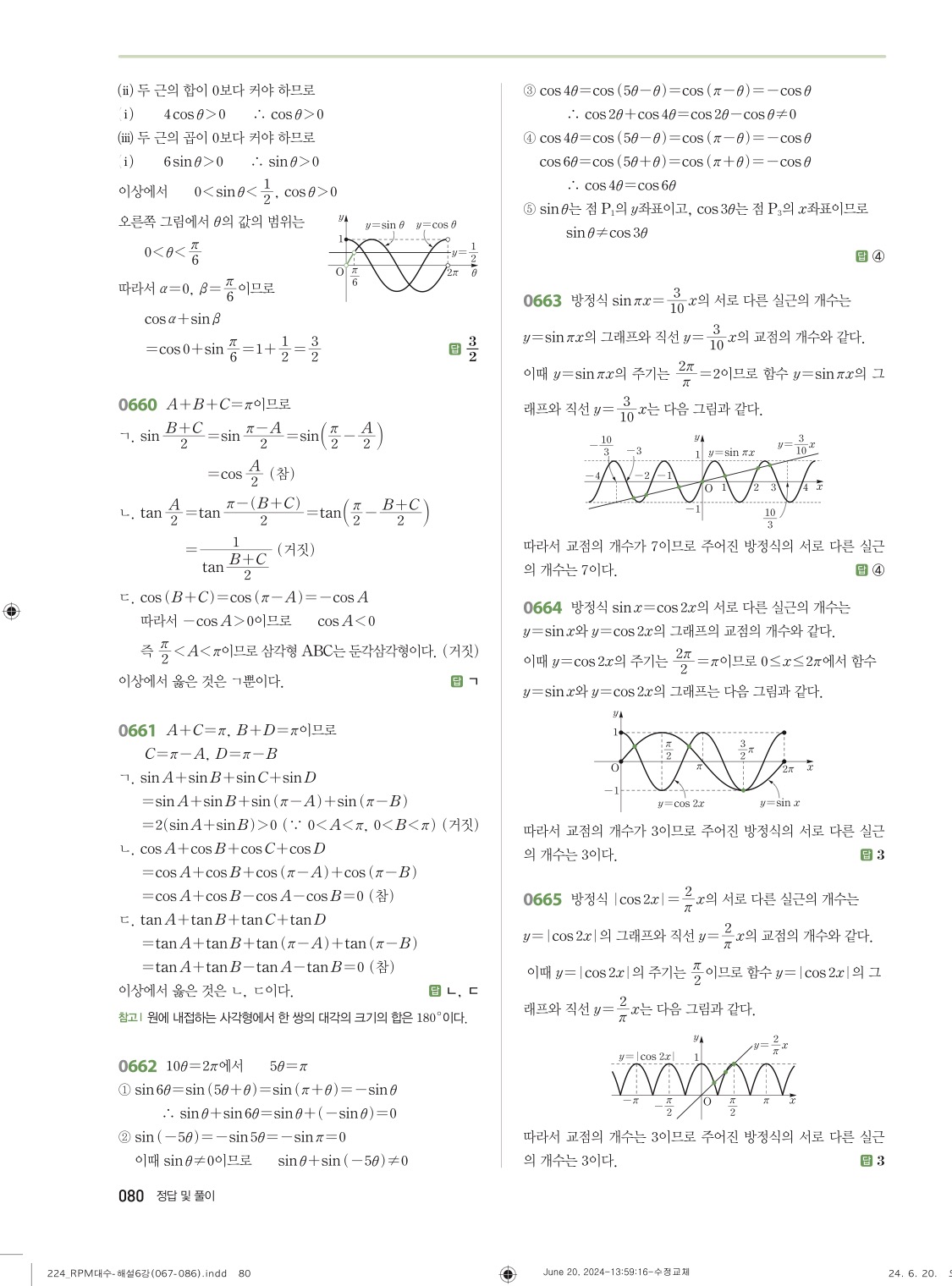 알피엠대수답지 80