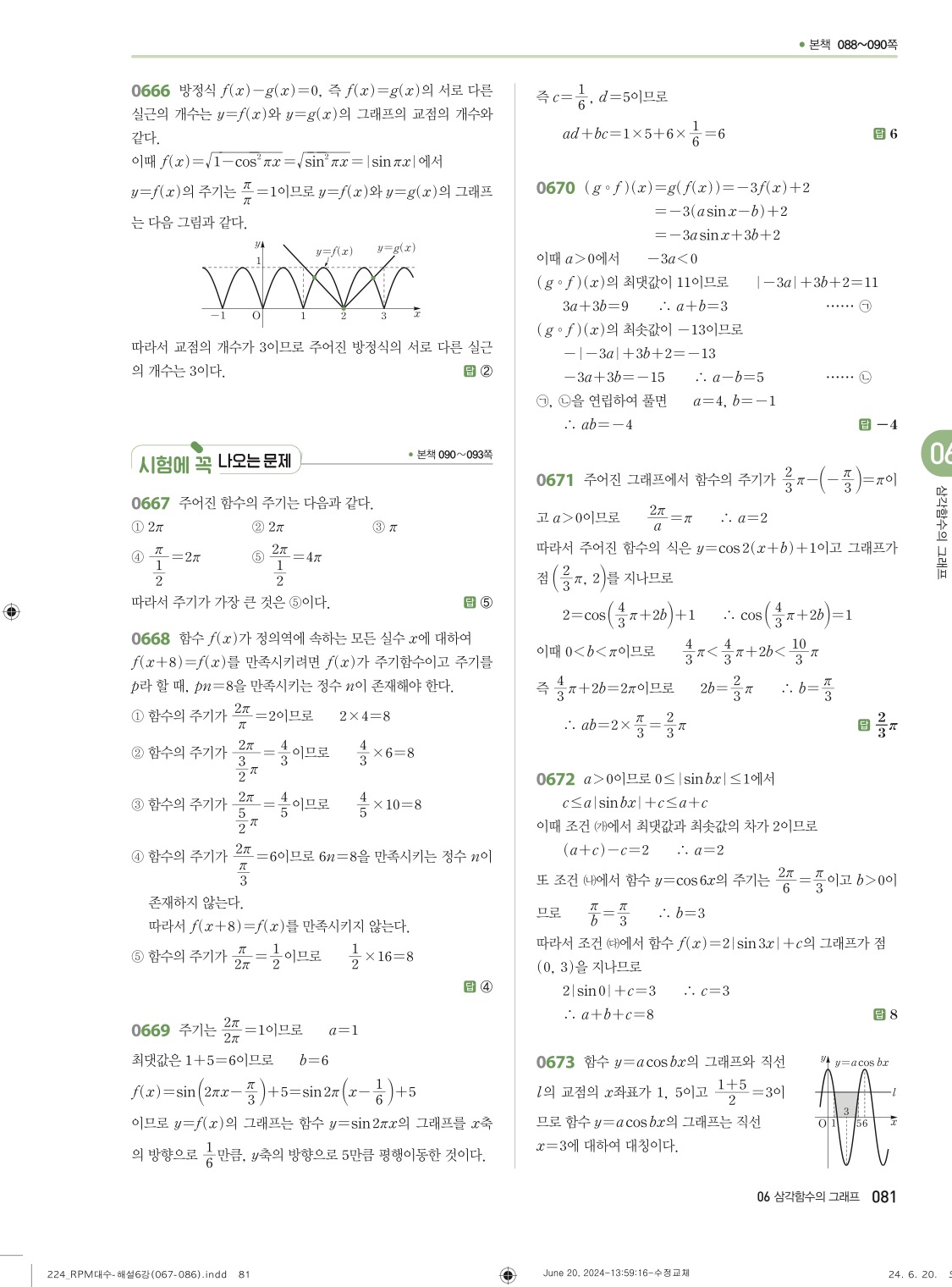 알피엠대수답지 81