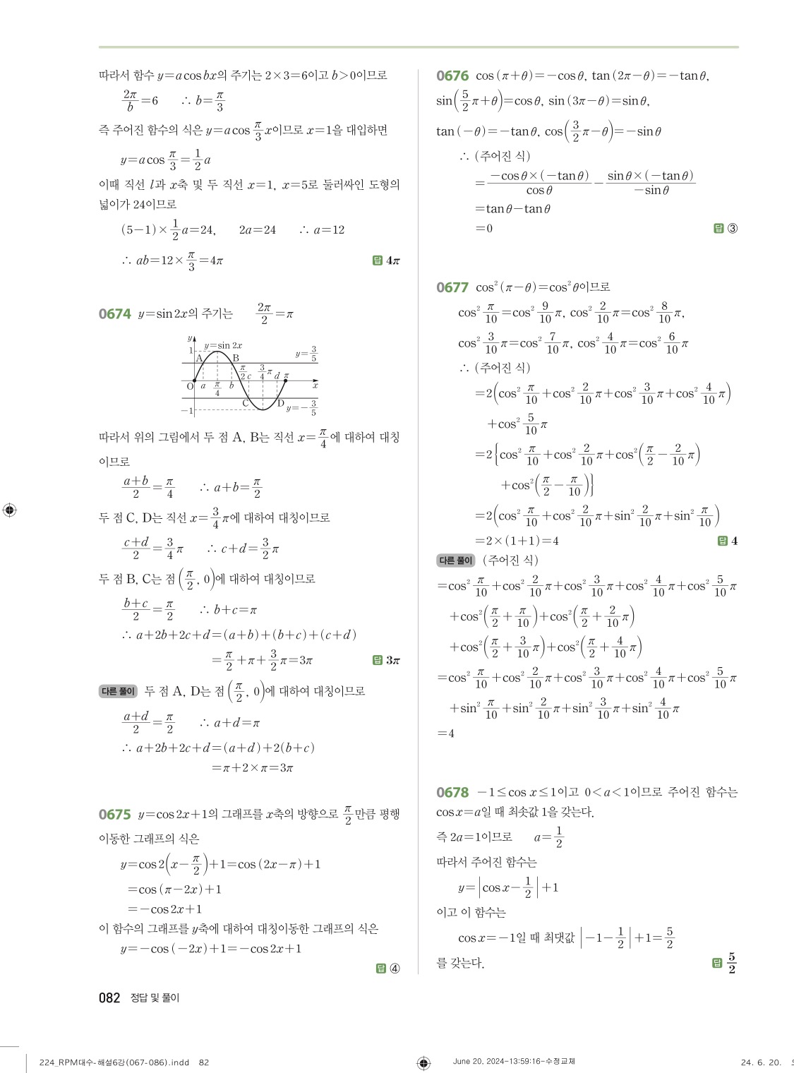 알피엠대수답지 82