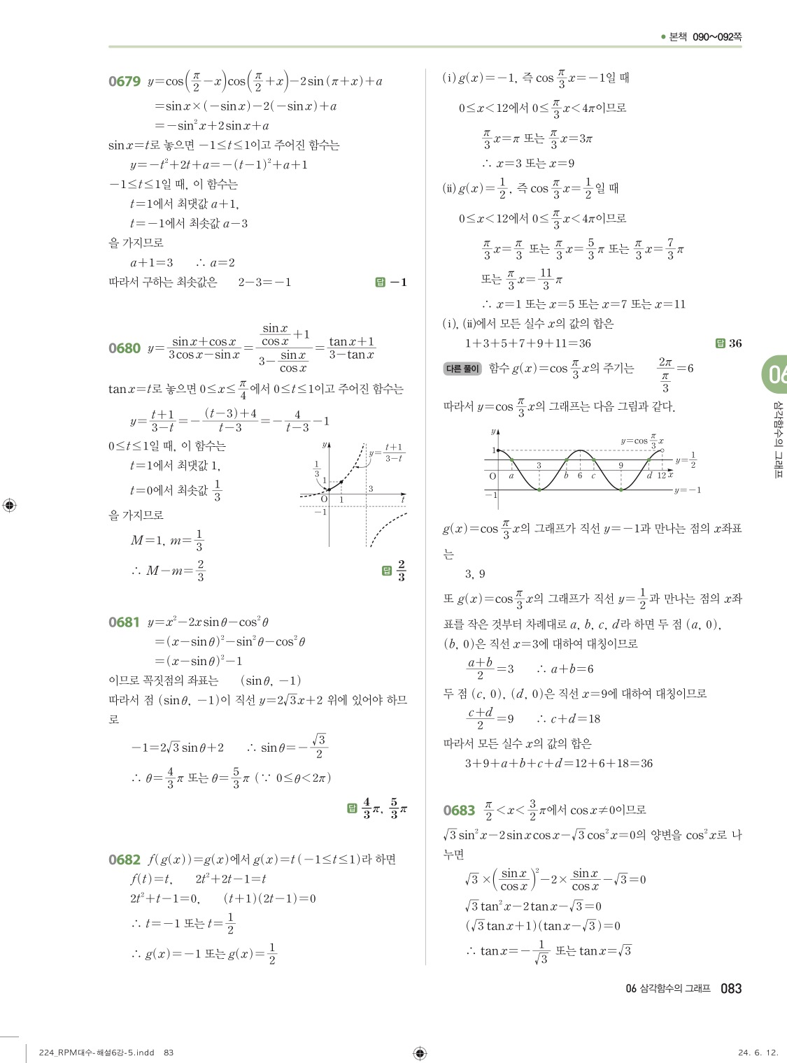 알피엠대수답지 83
