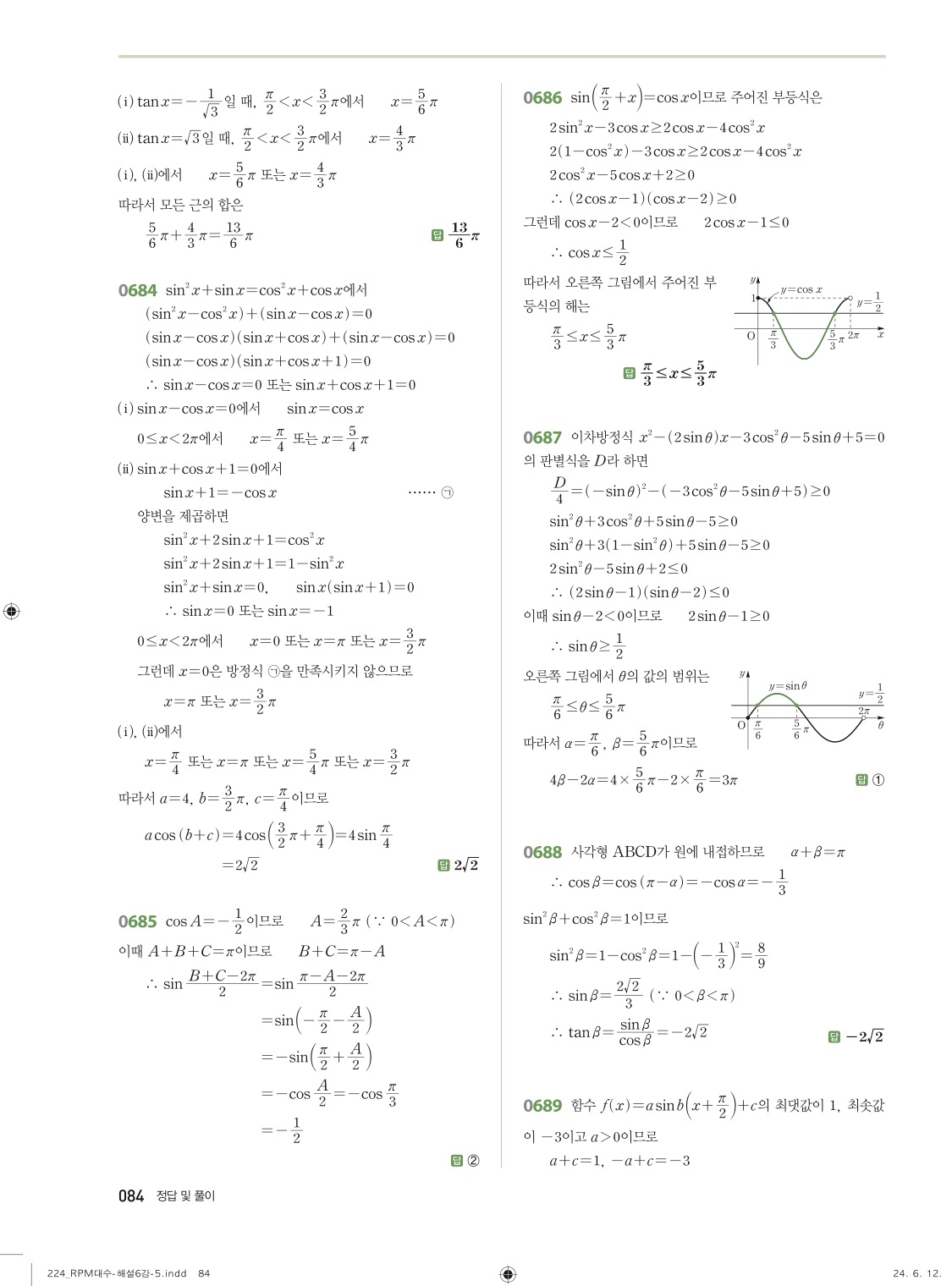 알피엠대수답지 84