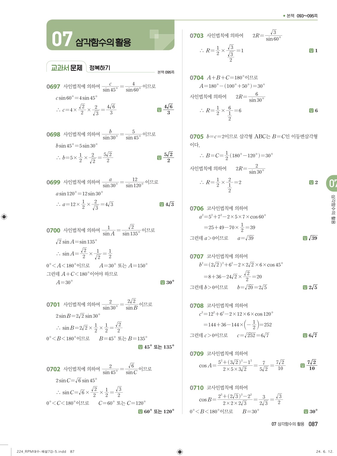 알피엠대수답지 87