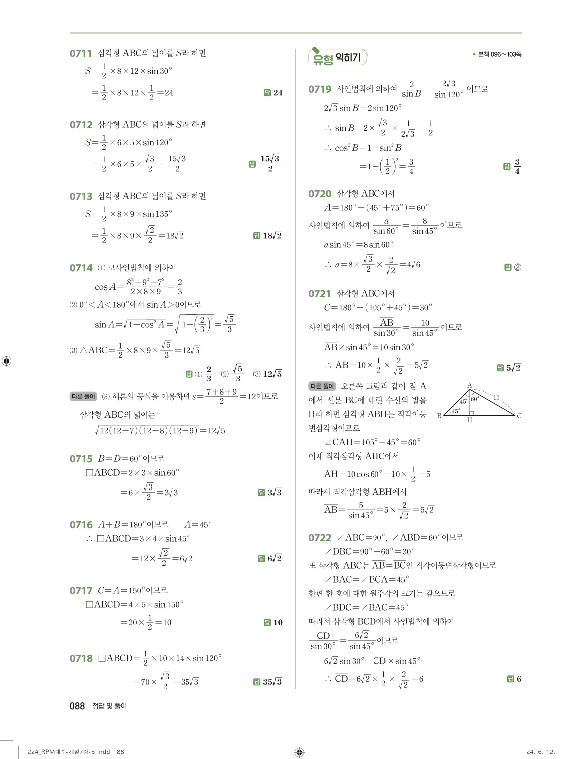 알피엠대수답지 88