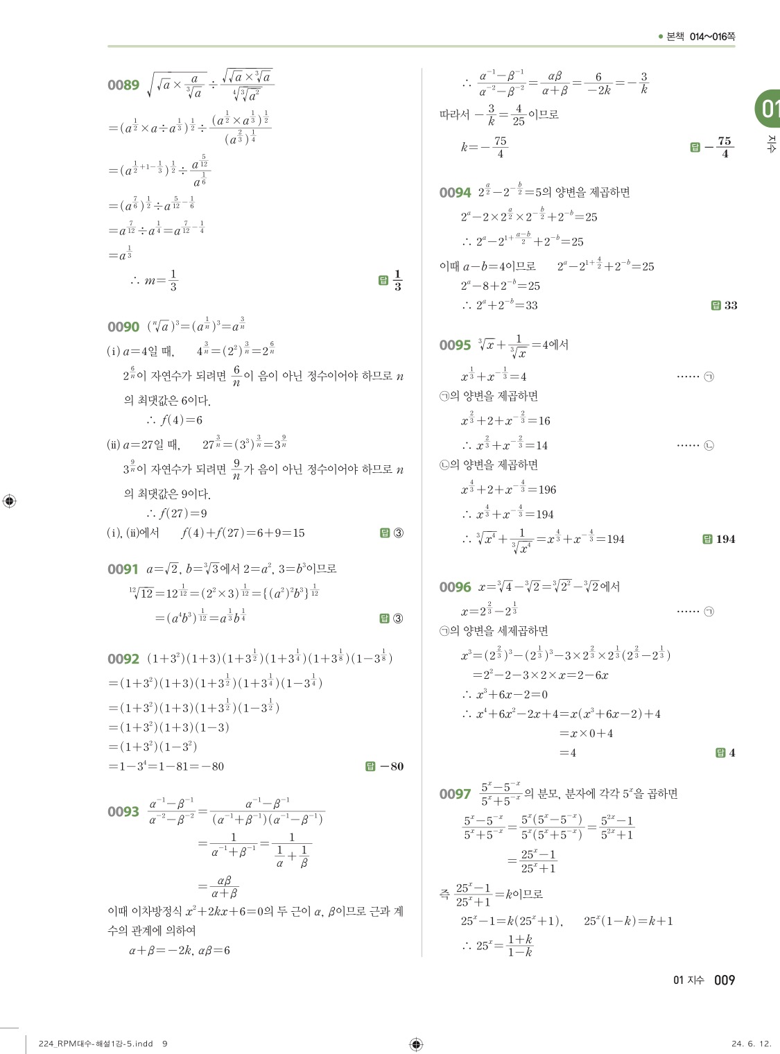 알피엠대수답지 해설 9