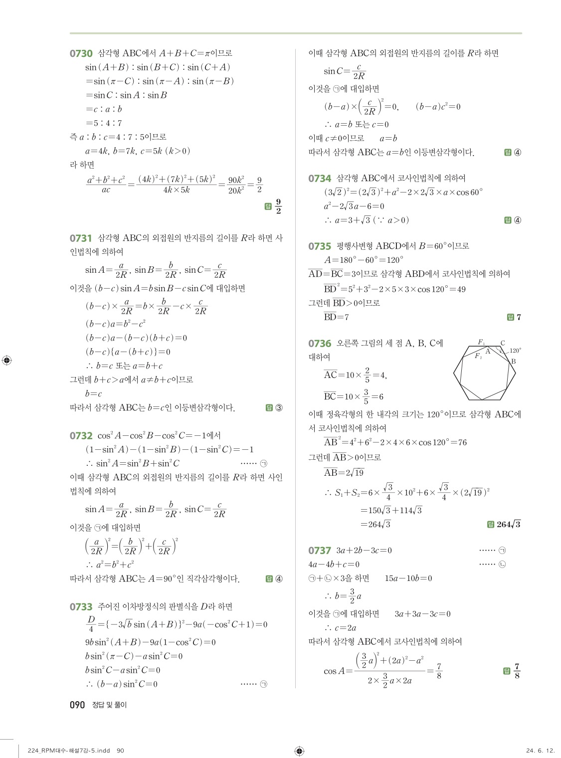 알피엠대수답지 90