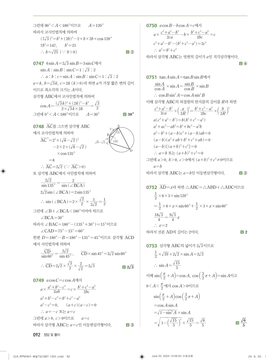알피엠대수답지 92