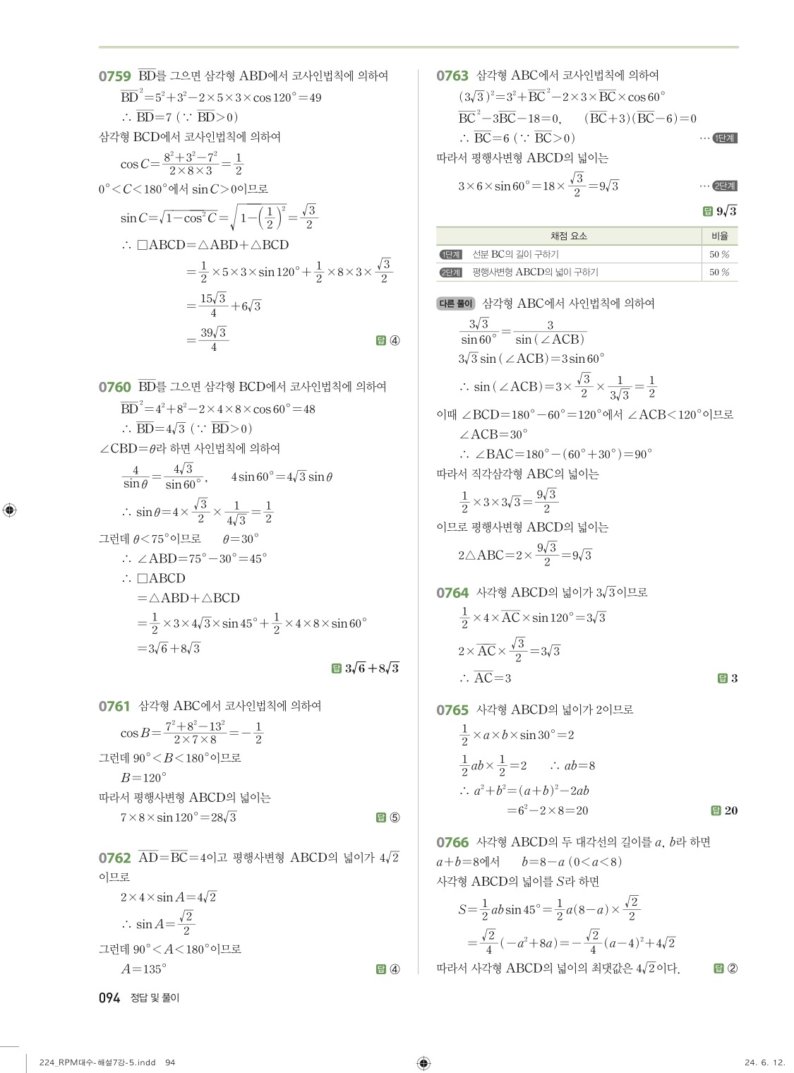 알피엠대수답지 94