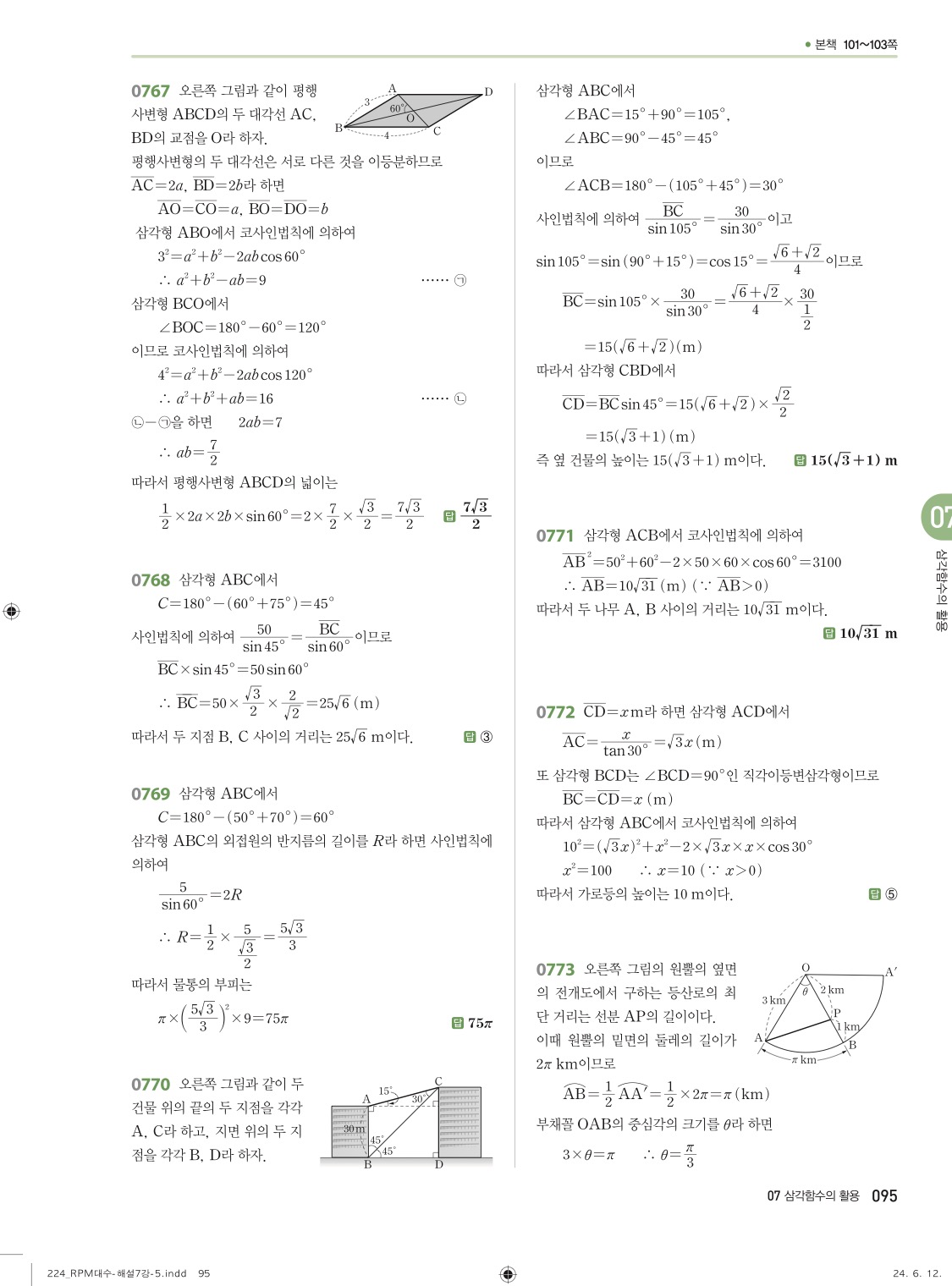 알피엠대수답지 95