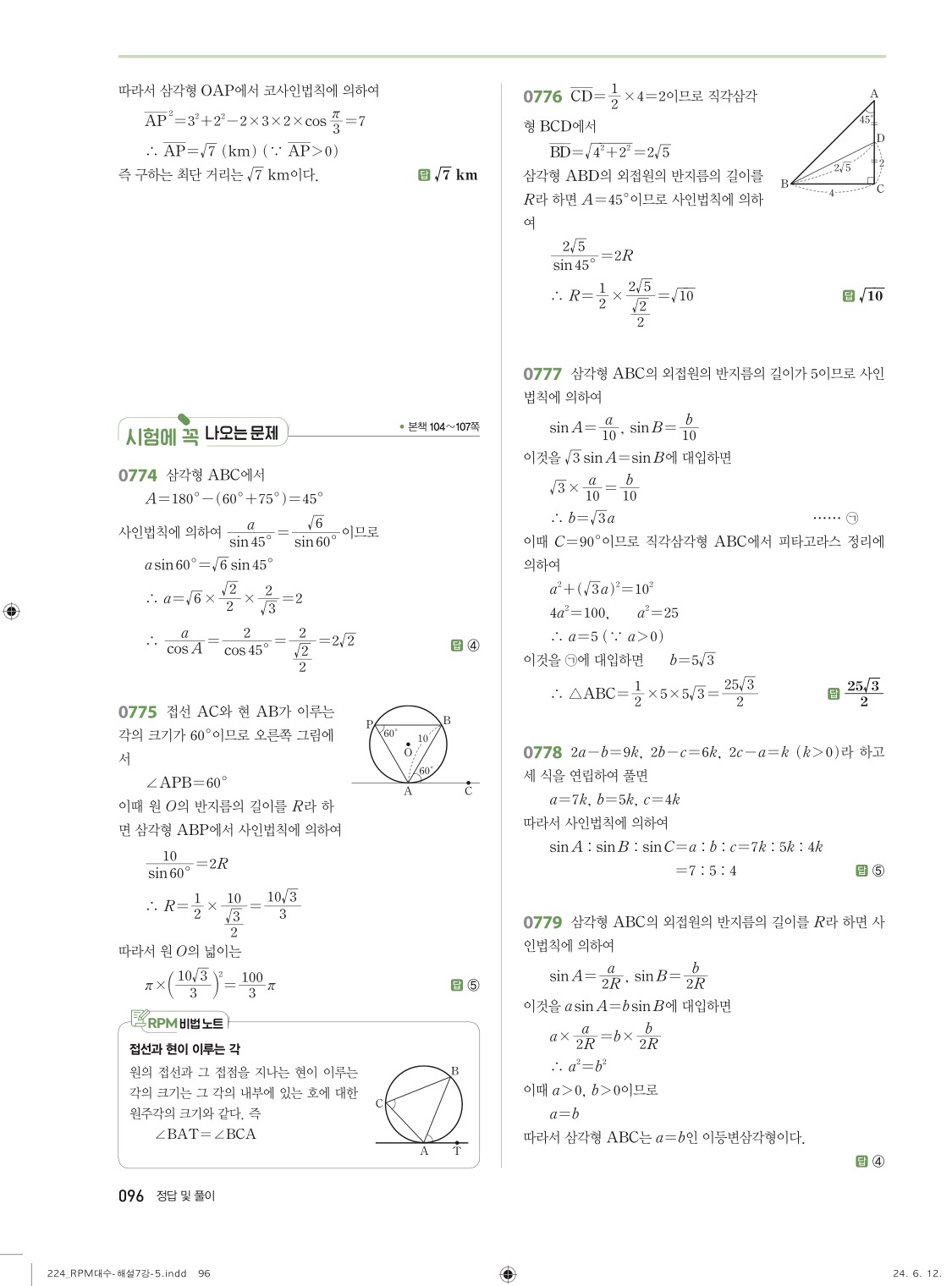 알피엠대수답지 96