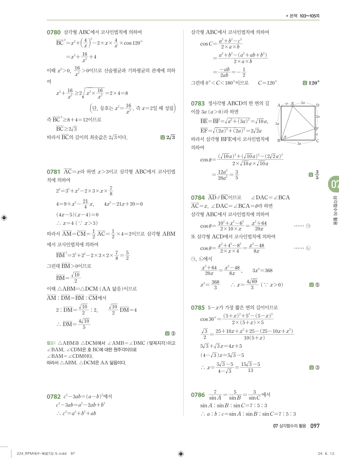 알피엠대수답지 97