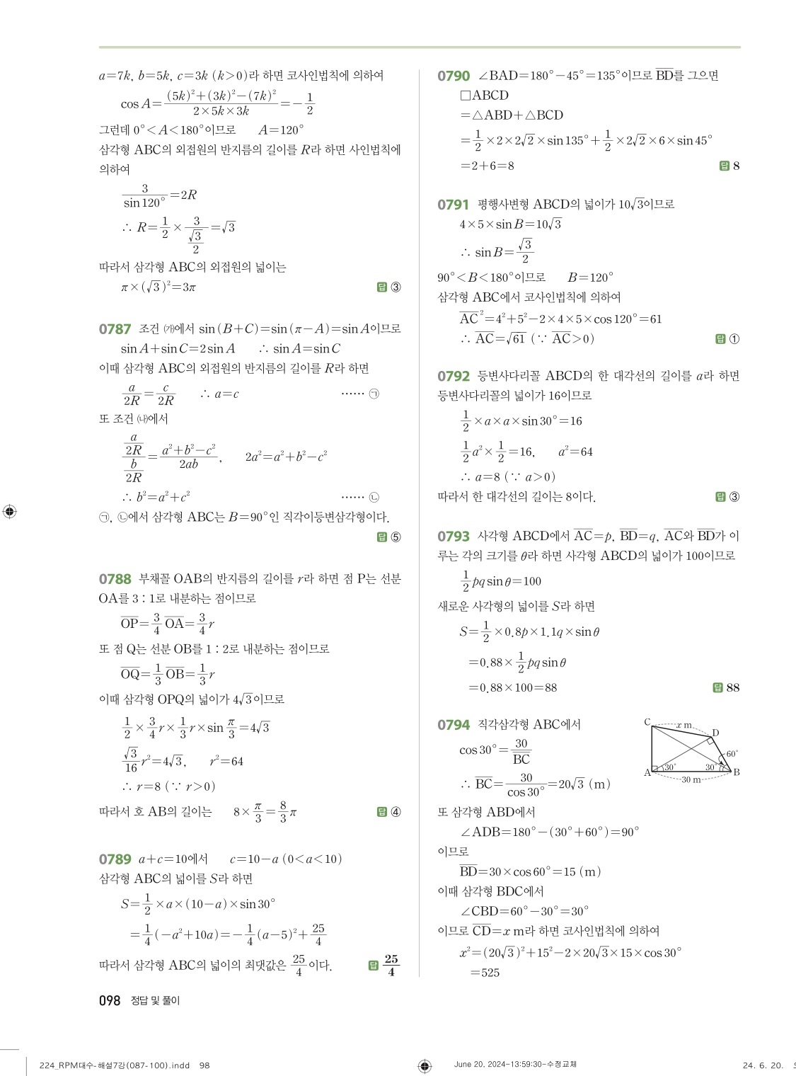 알피엠대수답지 98