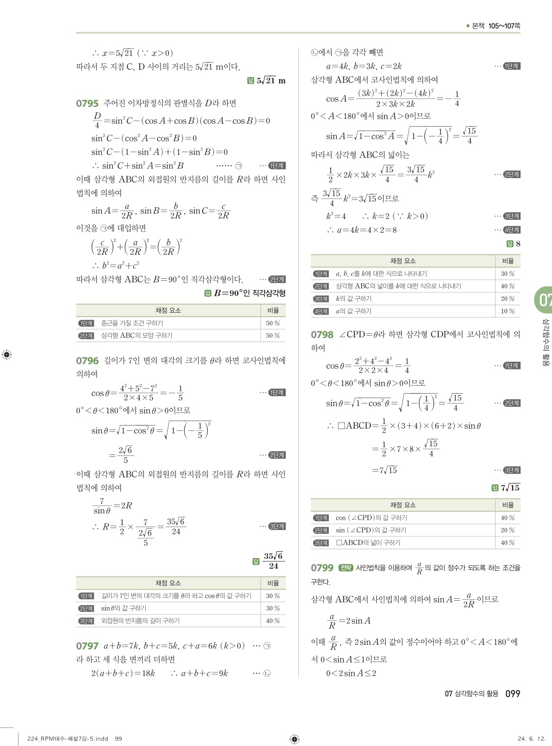 알피엠대수답지 99