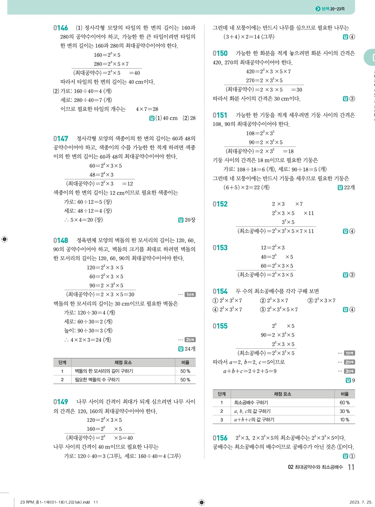 알피엠중1-1답지 상세 11