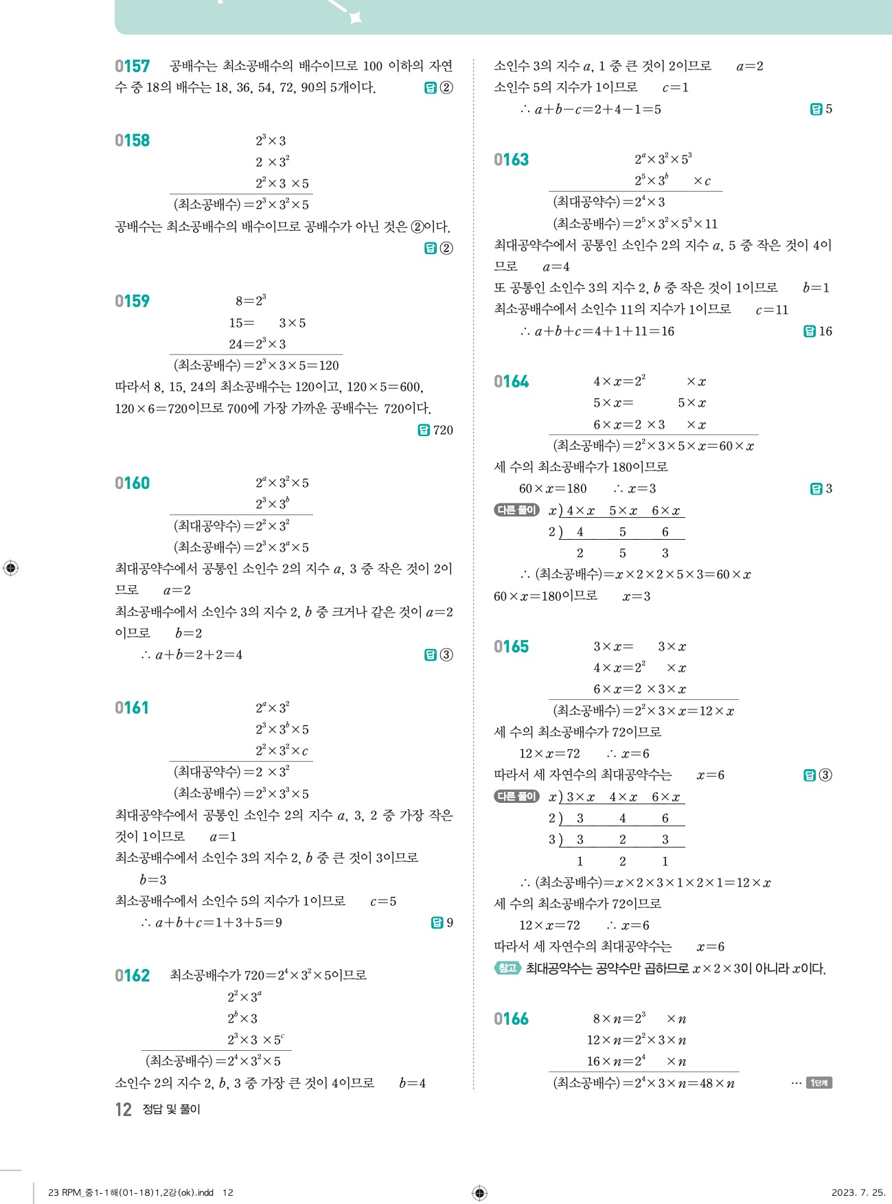 알피엠중1-1답지 상세 12