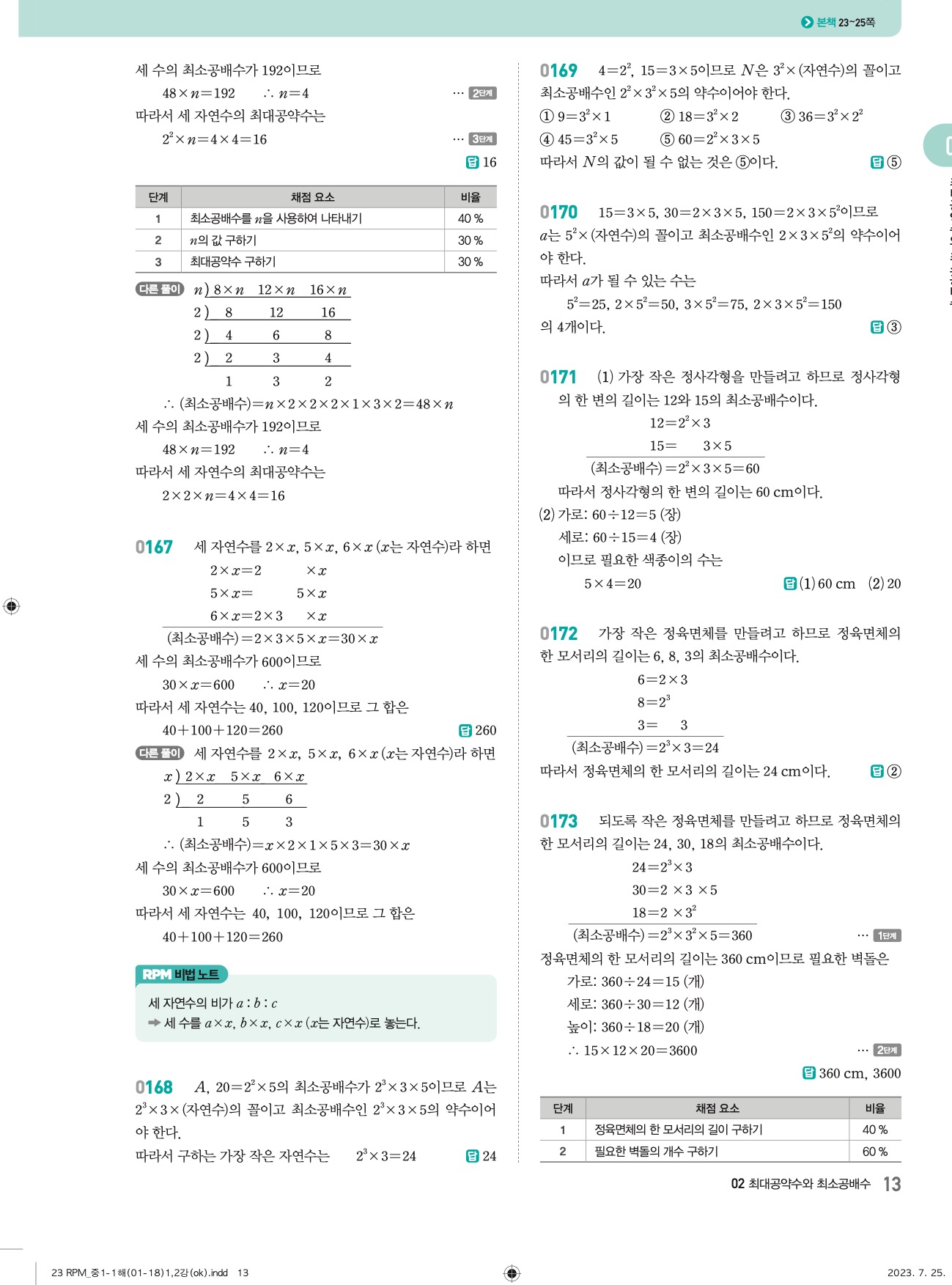알피엠중1-1답지 상세 13