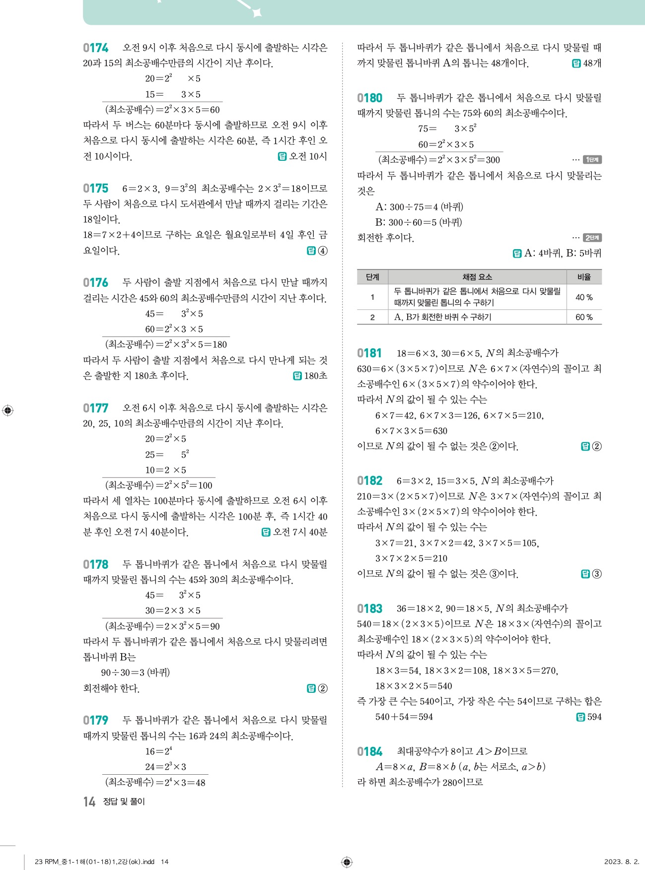 알피엠중1-1답지 상세 14