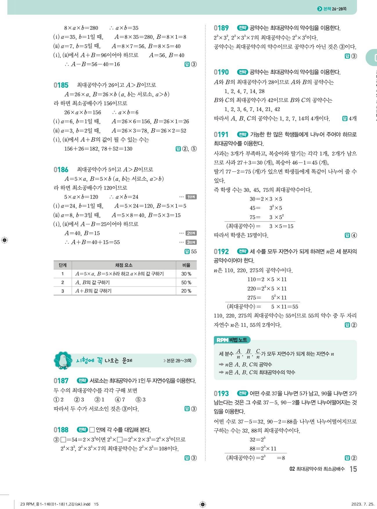 알피엠중1-1답지 상세 15