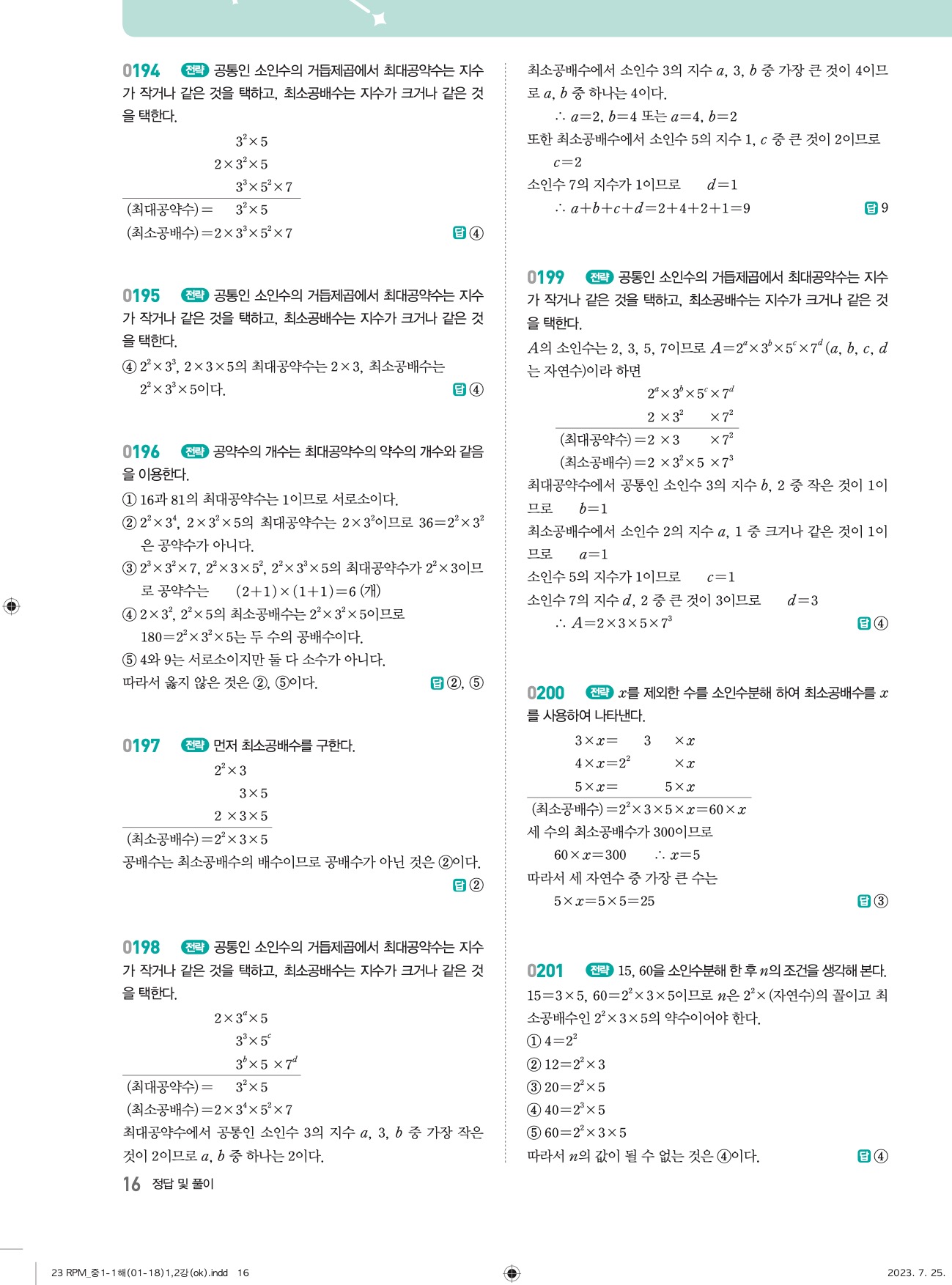 알피엠중1-1답지 상세 16