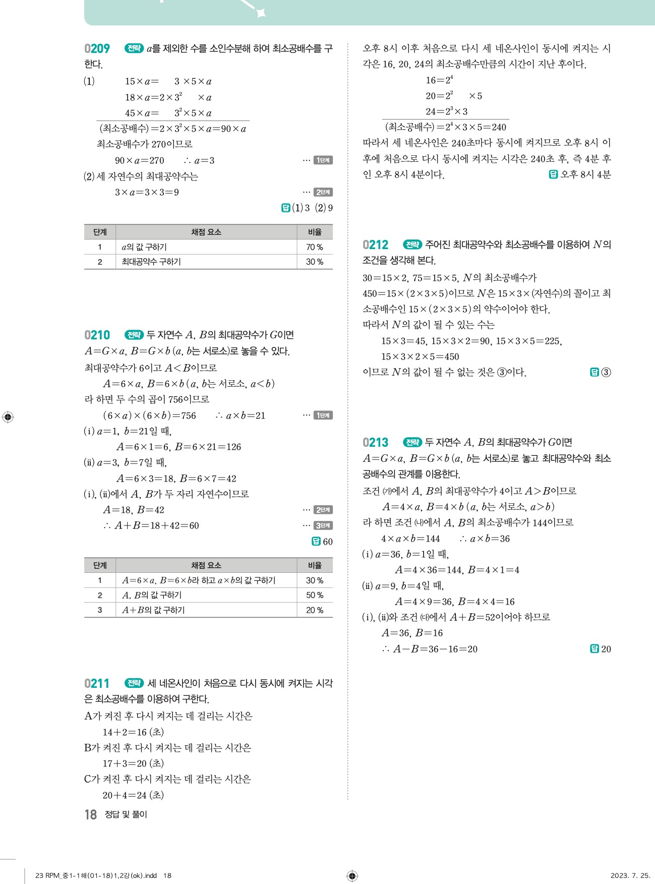 알피엠중1-1답지 상세 18