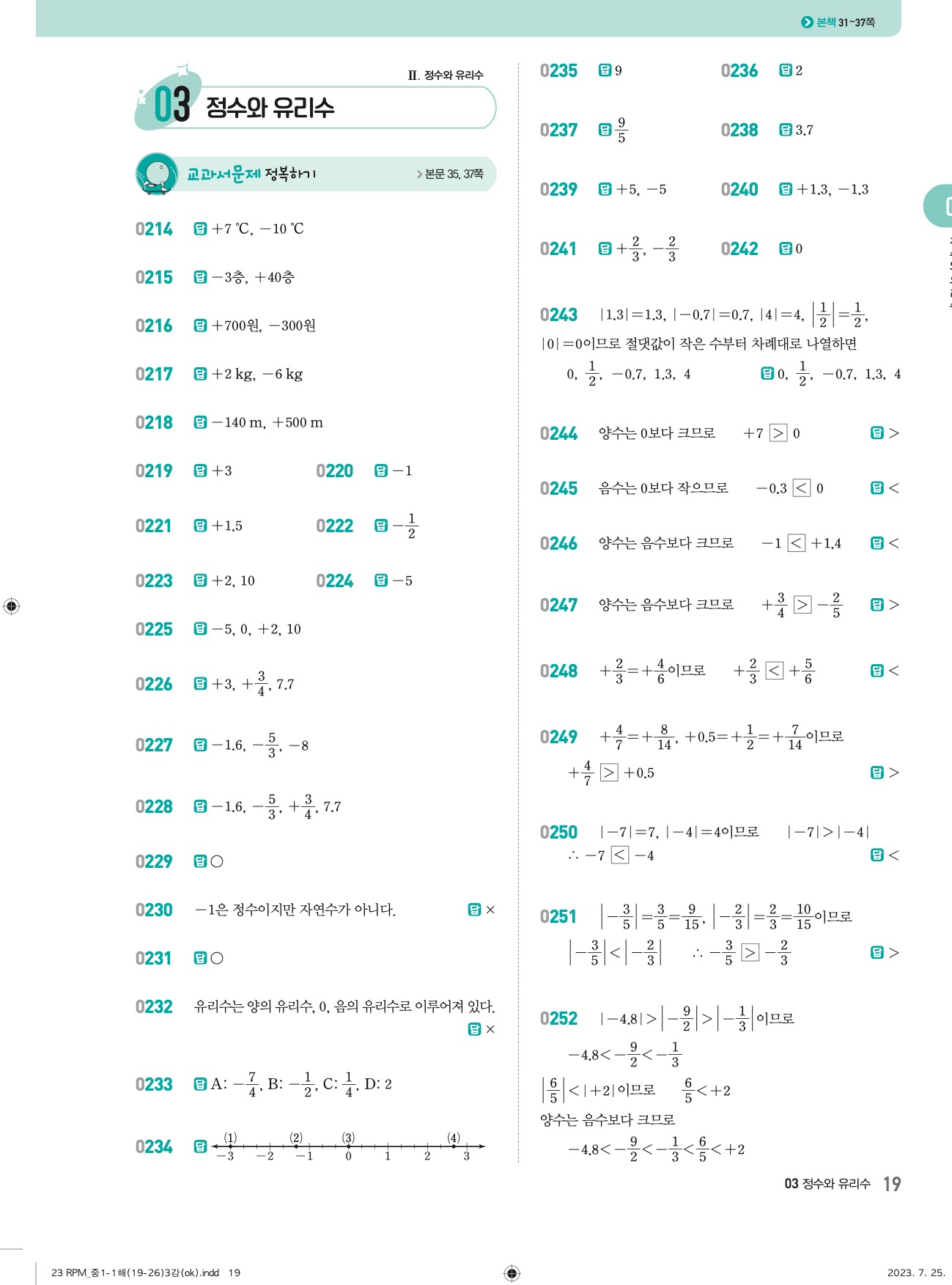알피엠중1-1답지 상세 19
