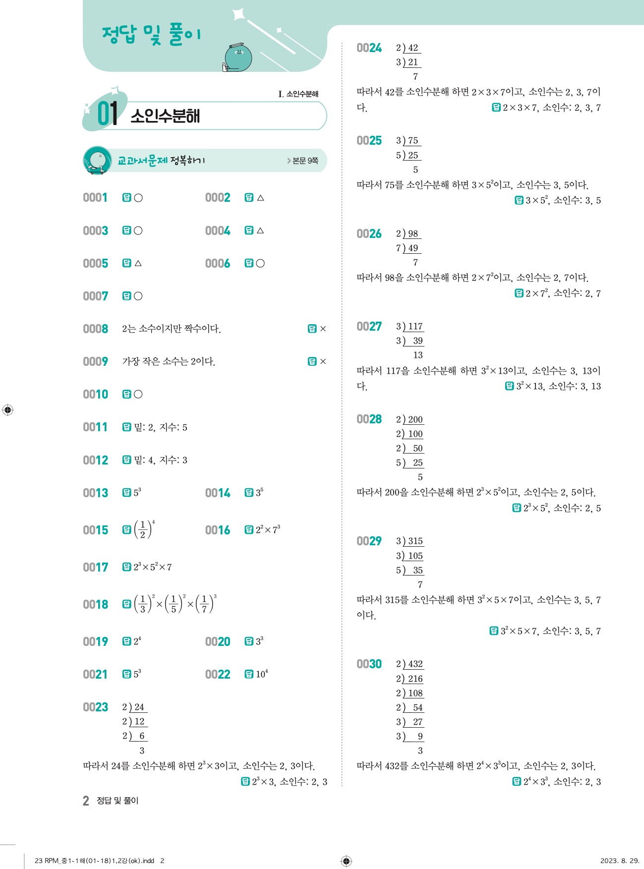 알피엠중1-1답지 상세 2