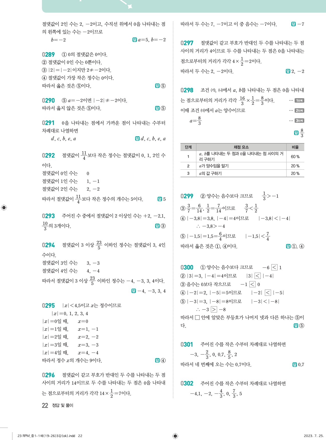 알피엠중1-1답지 상세 22
