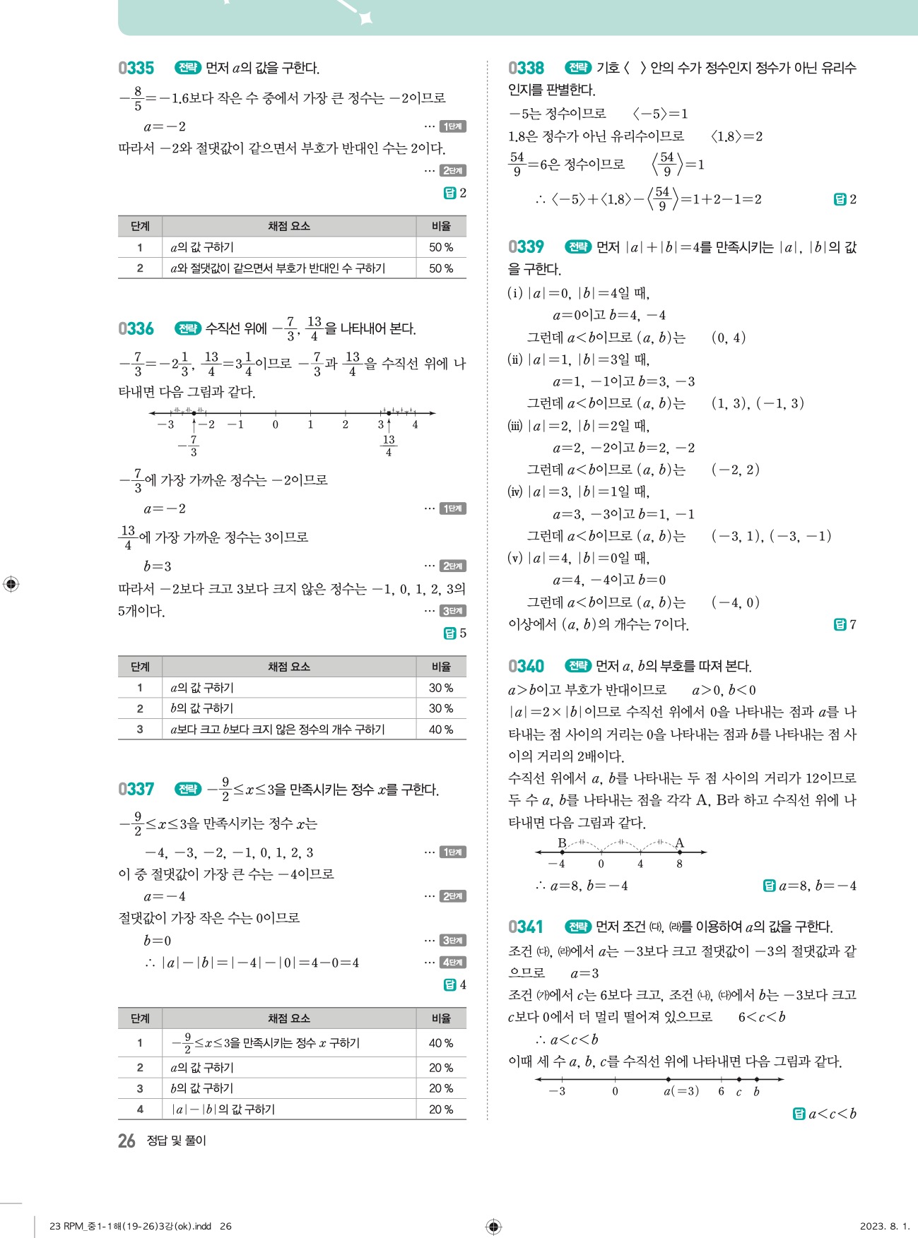 알피엠중1-1답지 상세 26