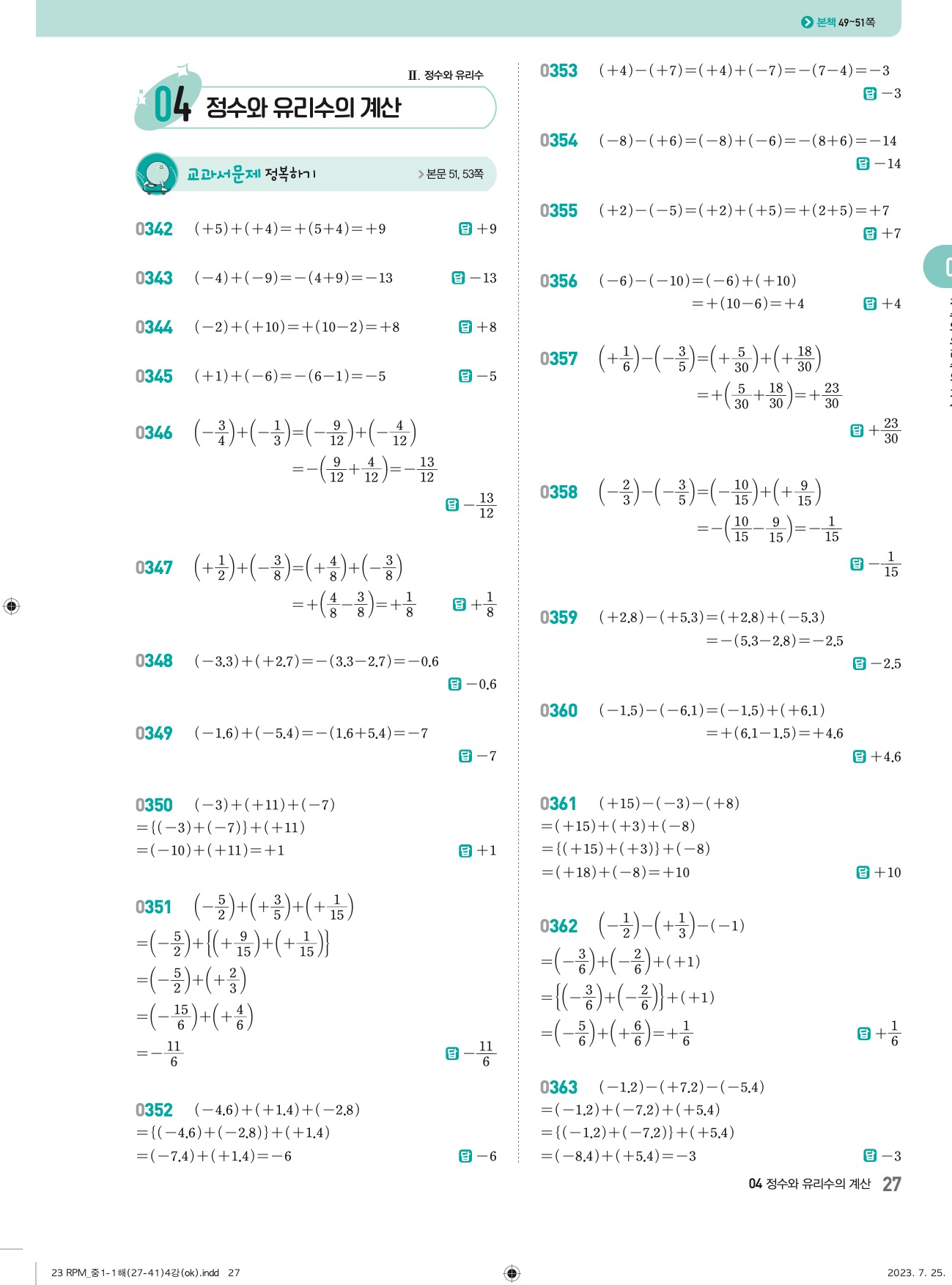 알피엠중1-1답지 상세 27