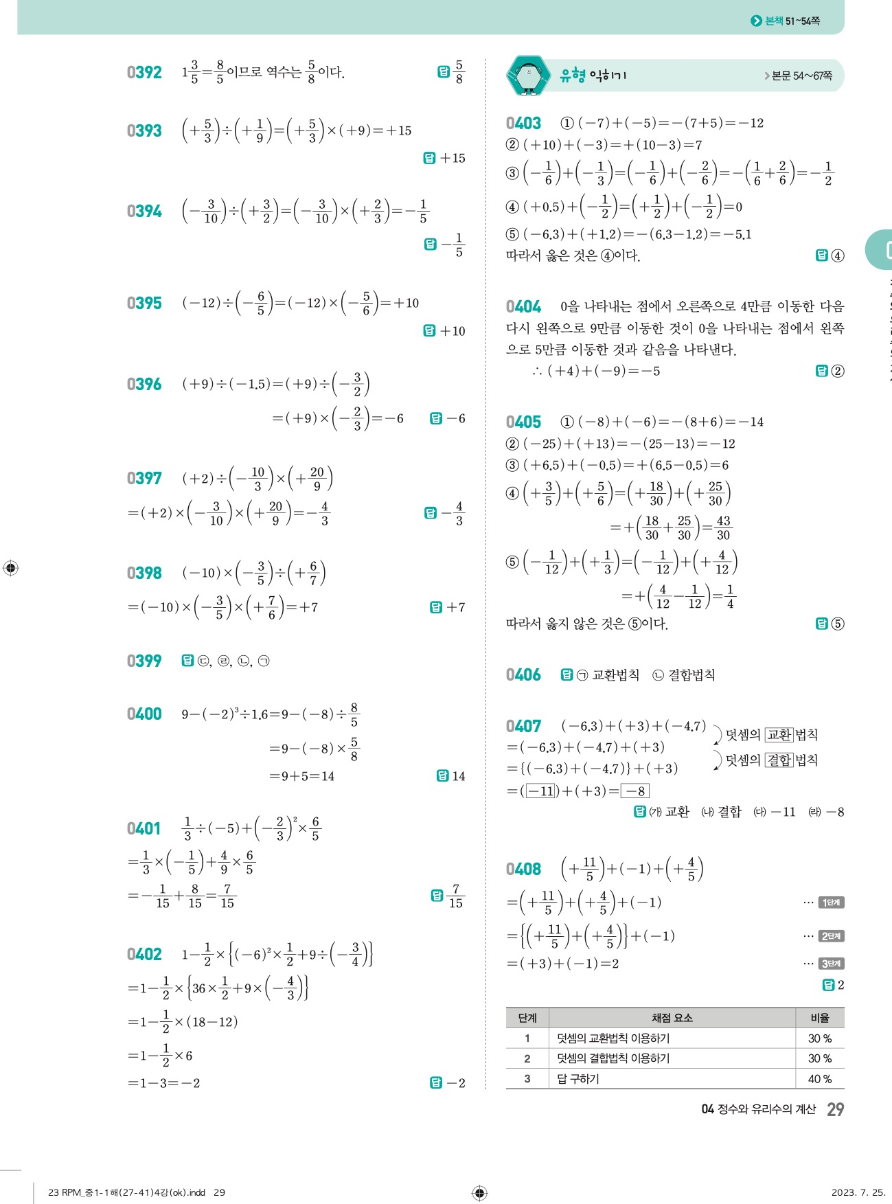 알피엠중1-1답지 상세 29