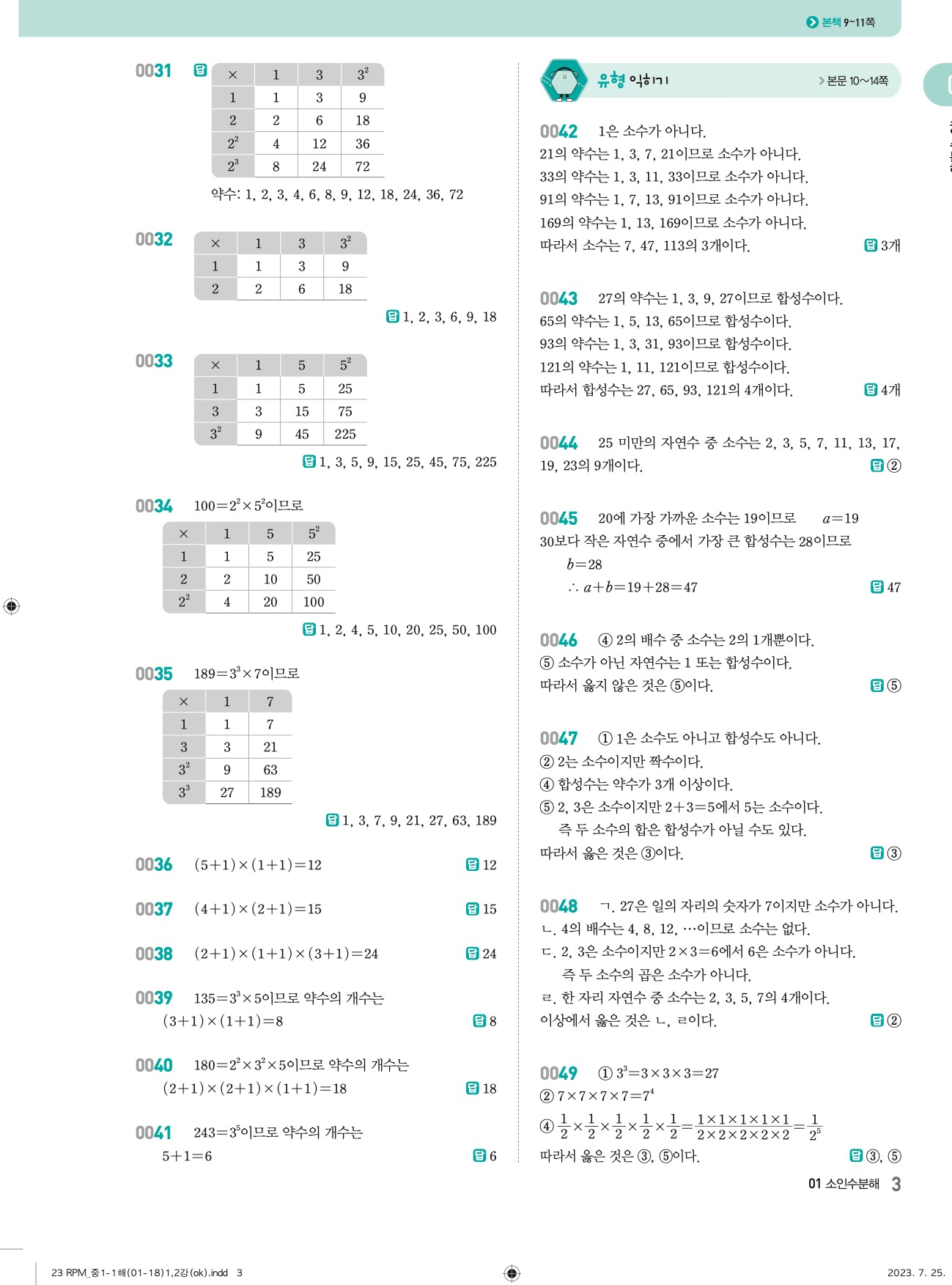 알피엠중1-1답지 상세 3