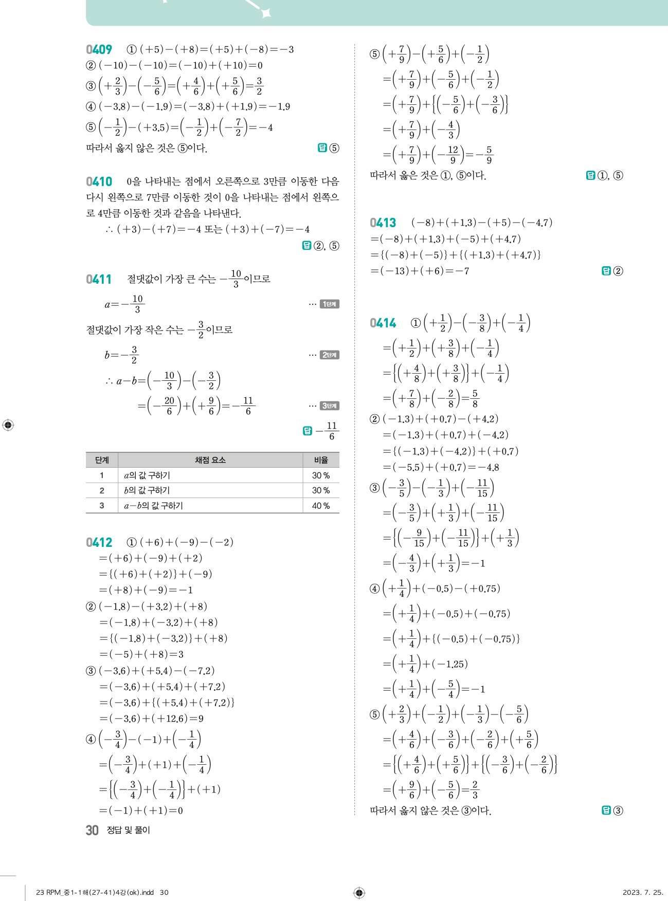 알피엠중1-1답지 상세 30