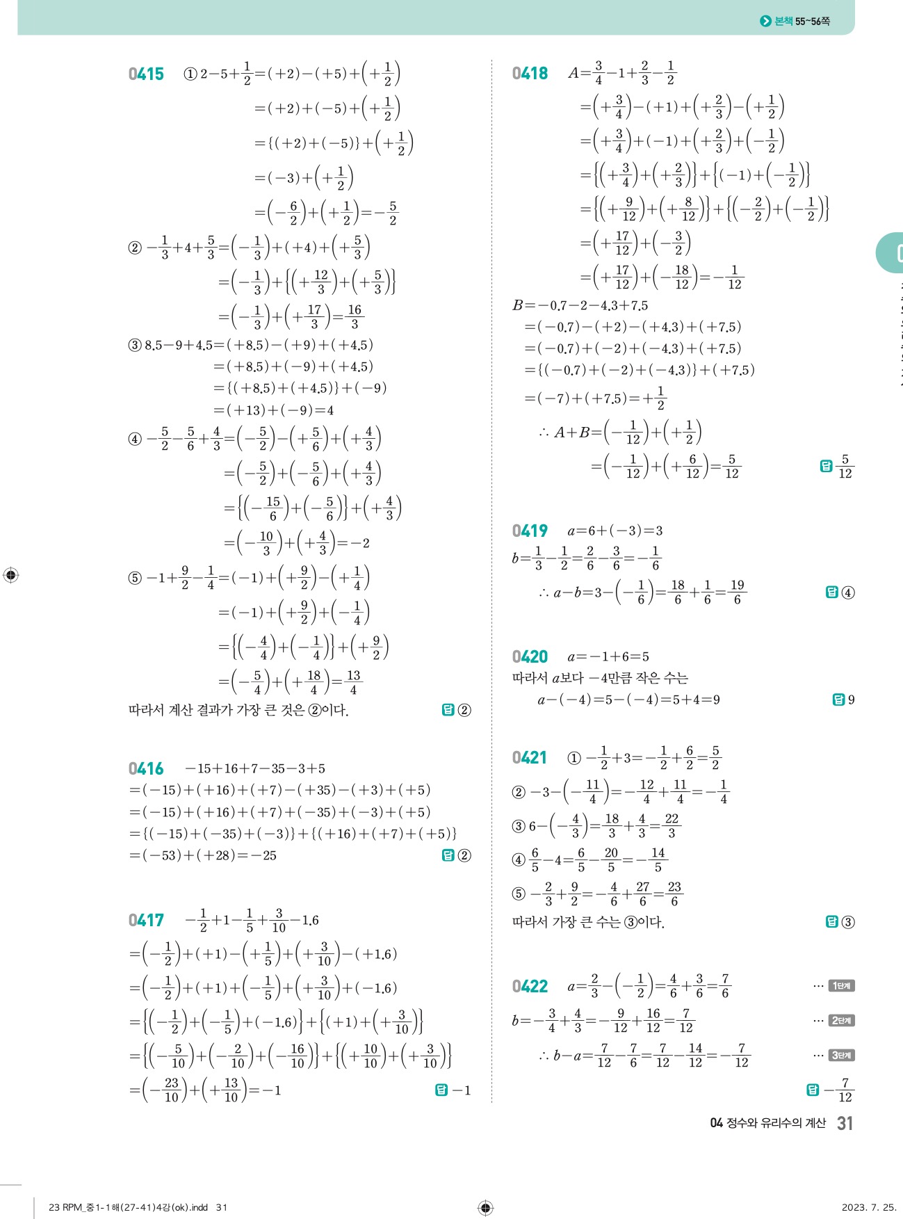 알피엠중1-1답지 상세 31