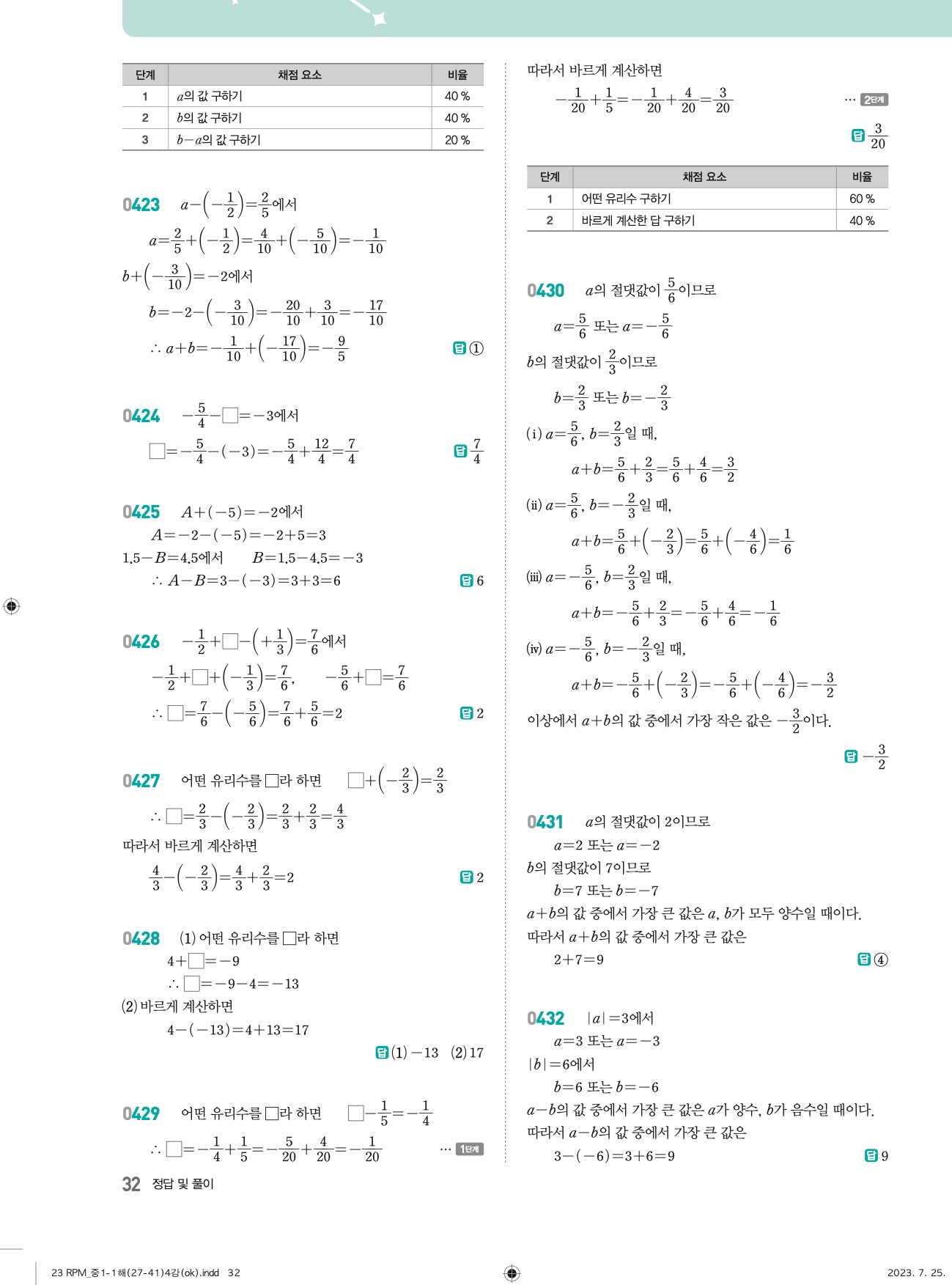 알피엠중1-1답지 상세 32