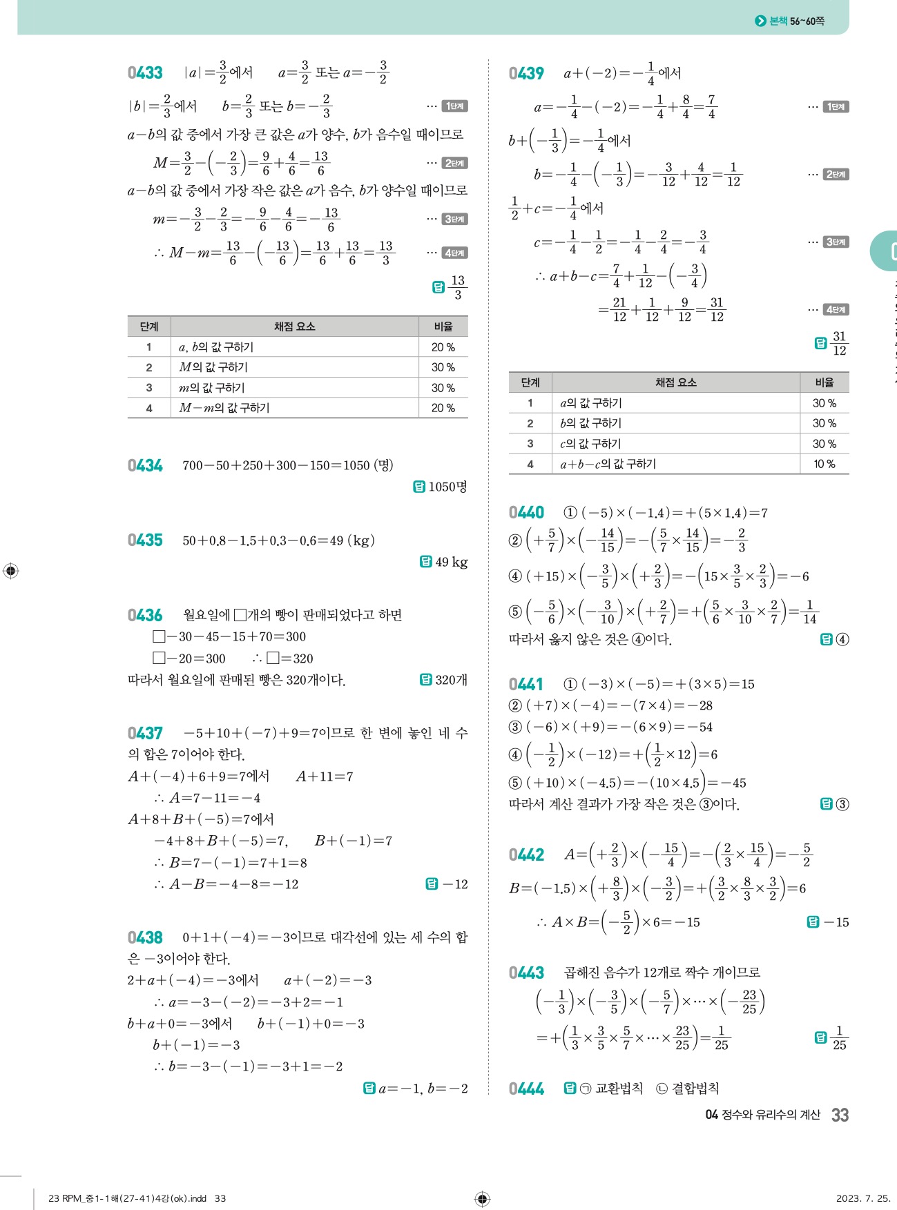 알피엠중1-1답지 상세 33