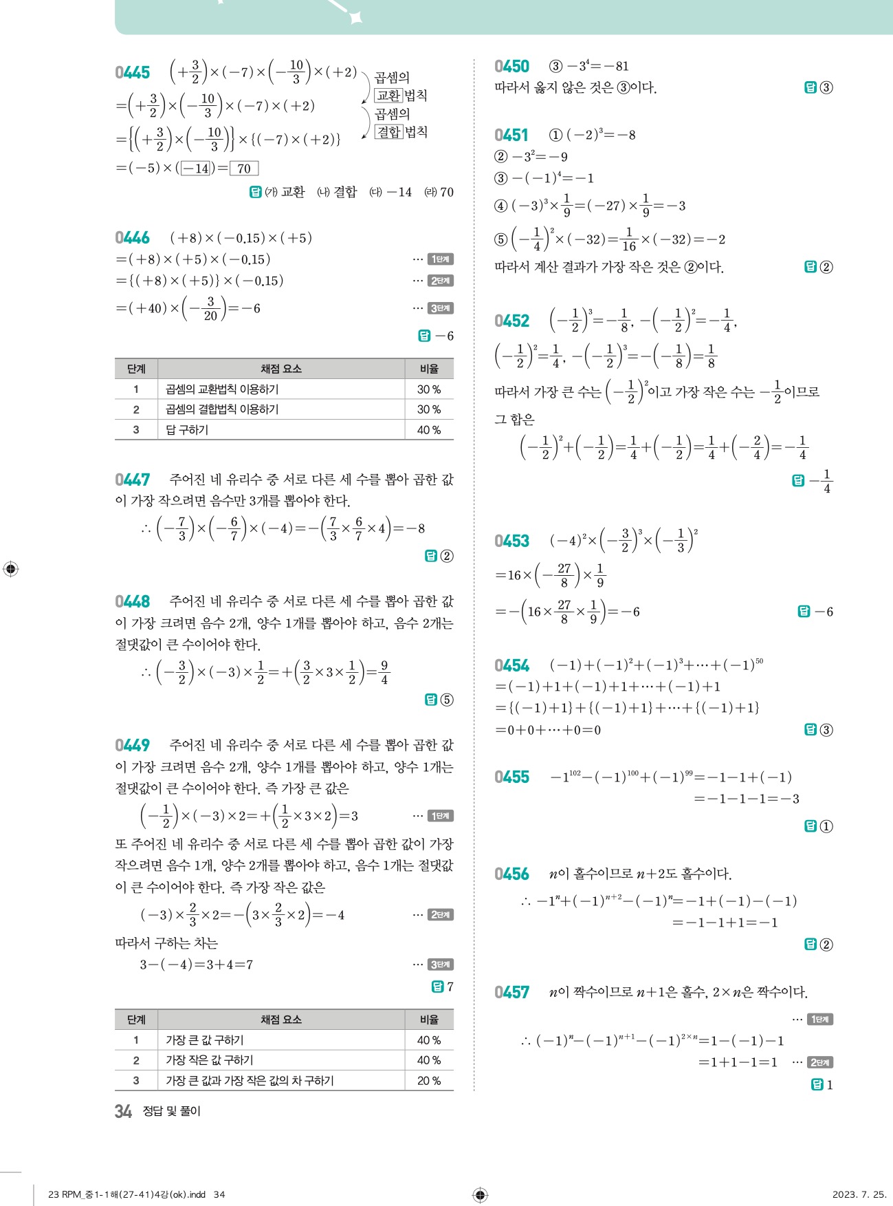 알피엠중1-1답지 상세 34