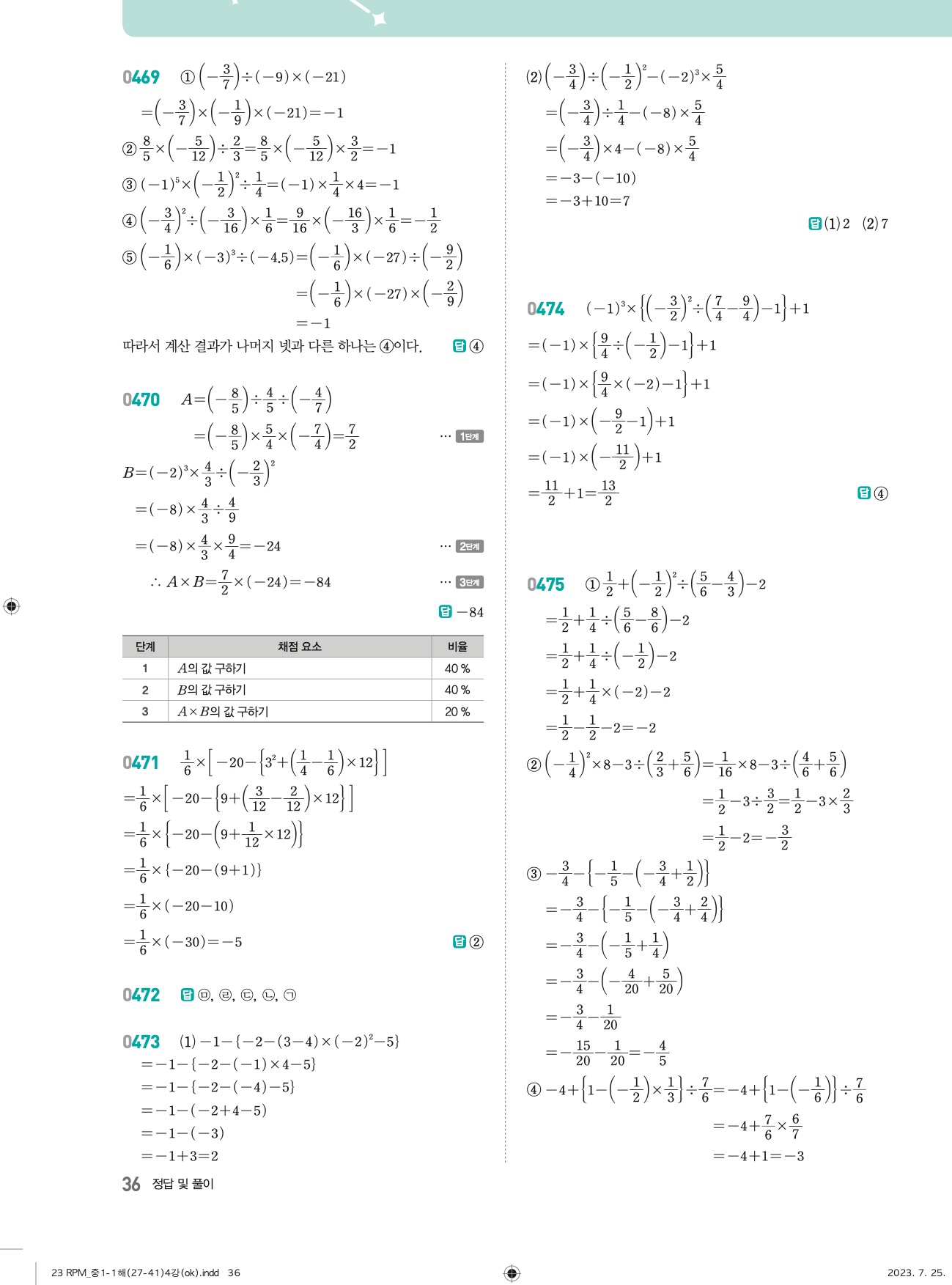 알피엠중1-1답지 상세 36