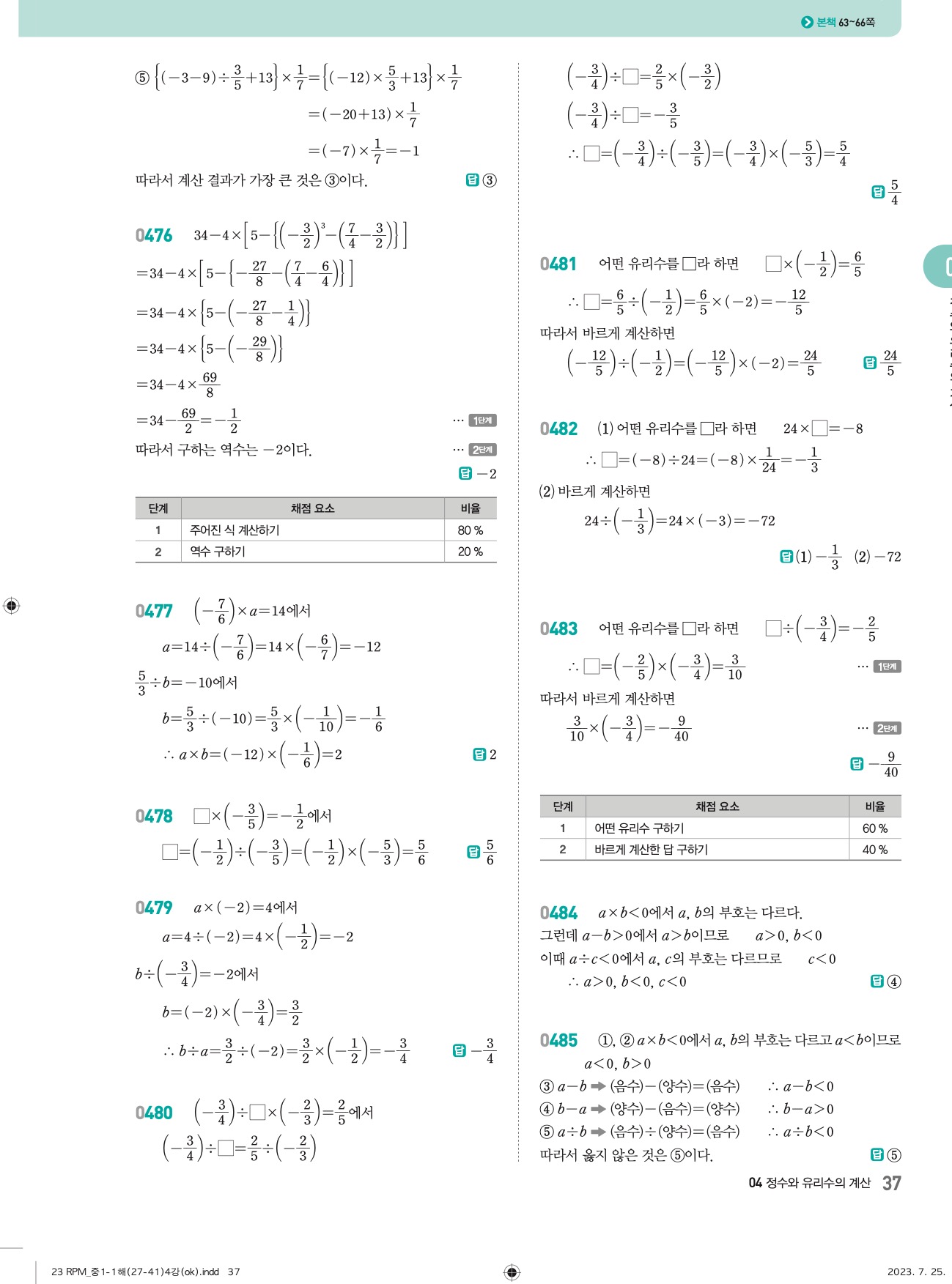알피엠중1-1답지 상세 37