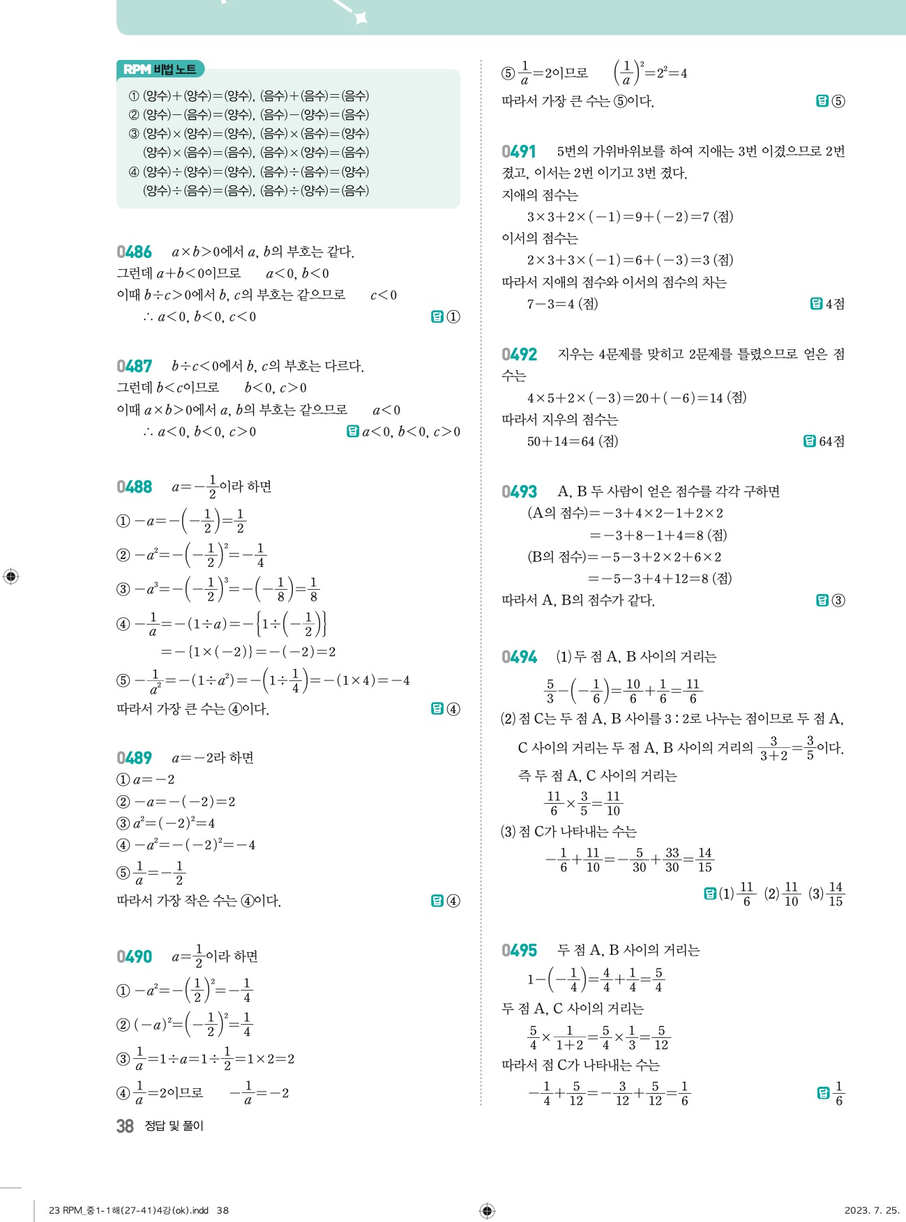 알피엠중1-1답지 상세 38
