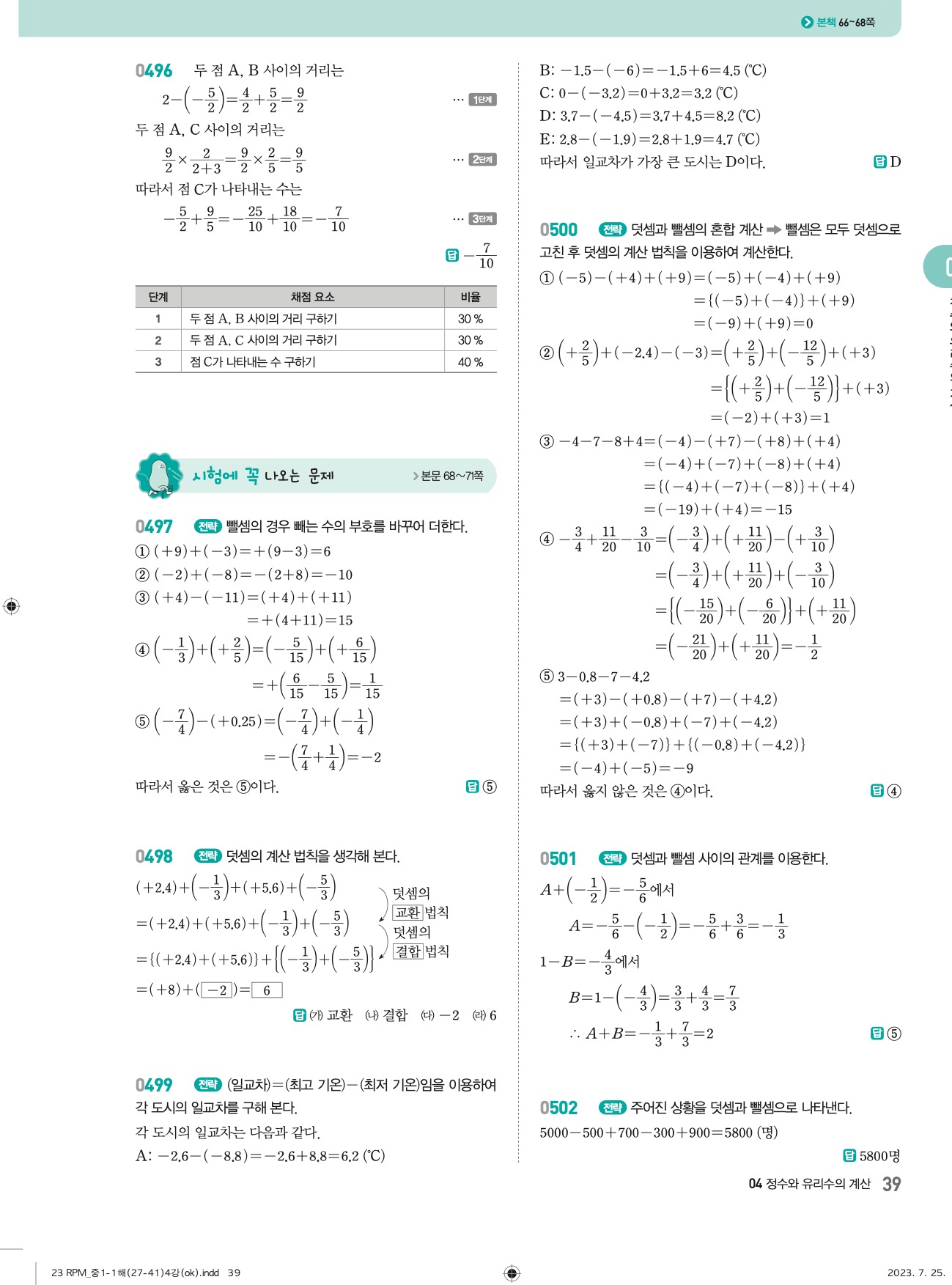 알피엠중1-1답지 상세 39