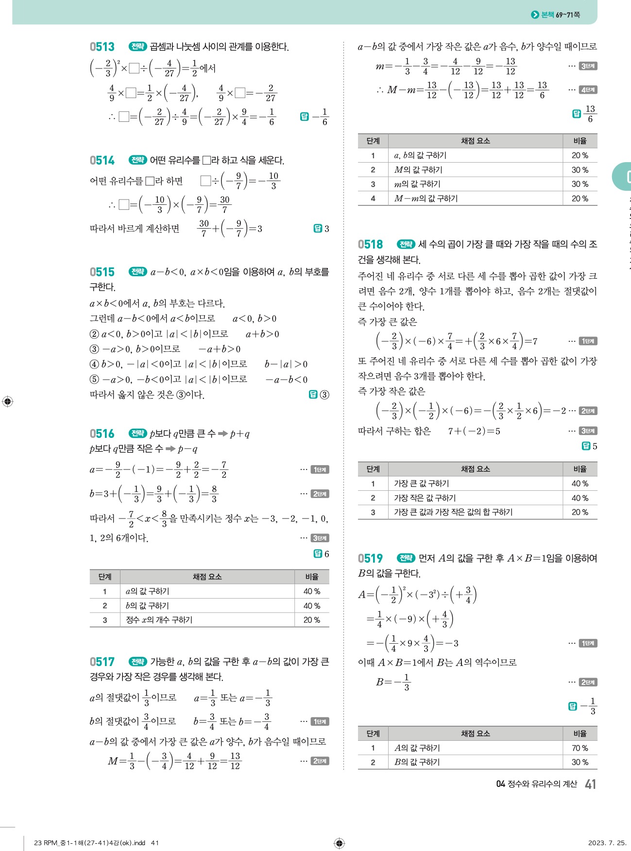 알피엠중1-1답지 상세 41