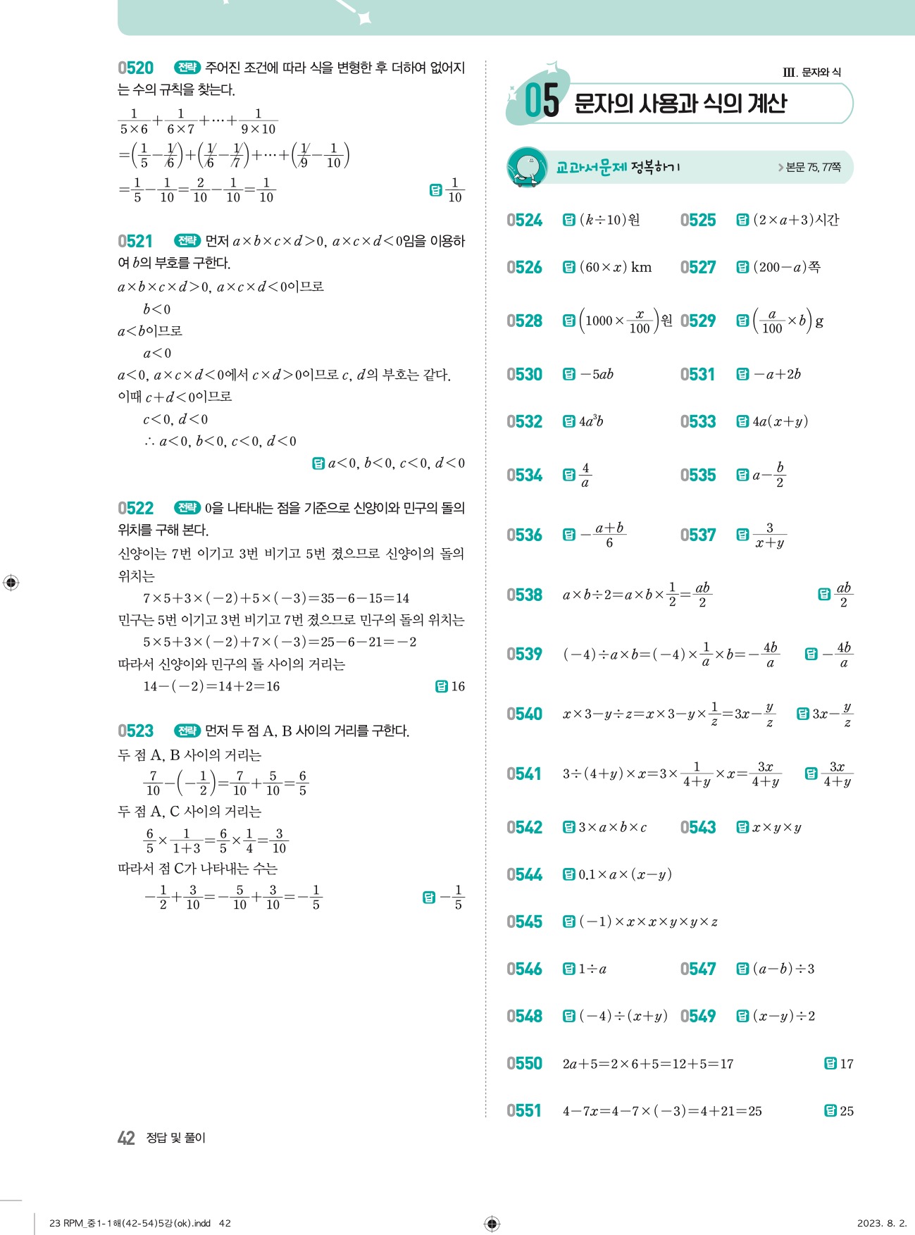 알피엠중1-1답지 상세 42-1