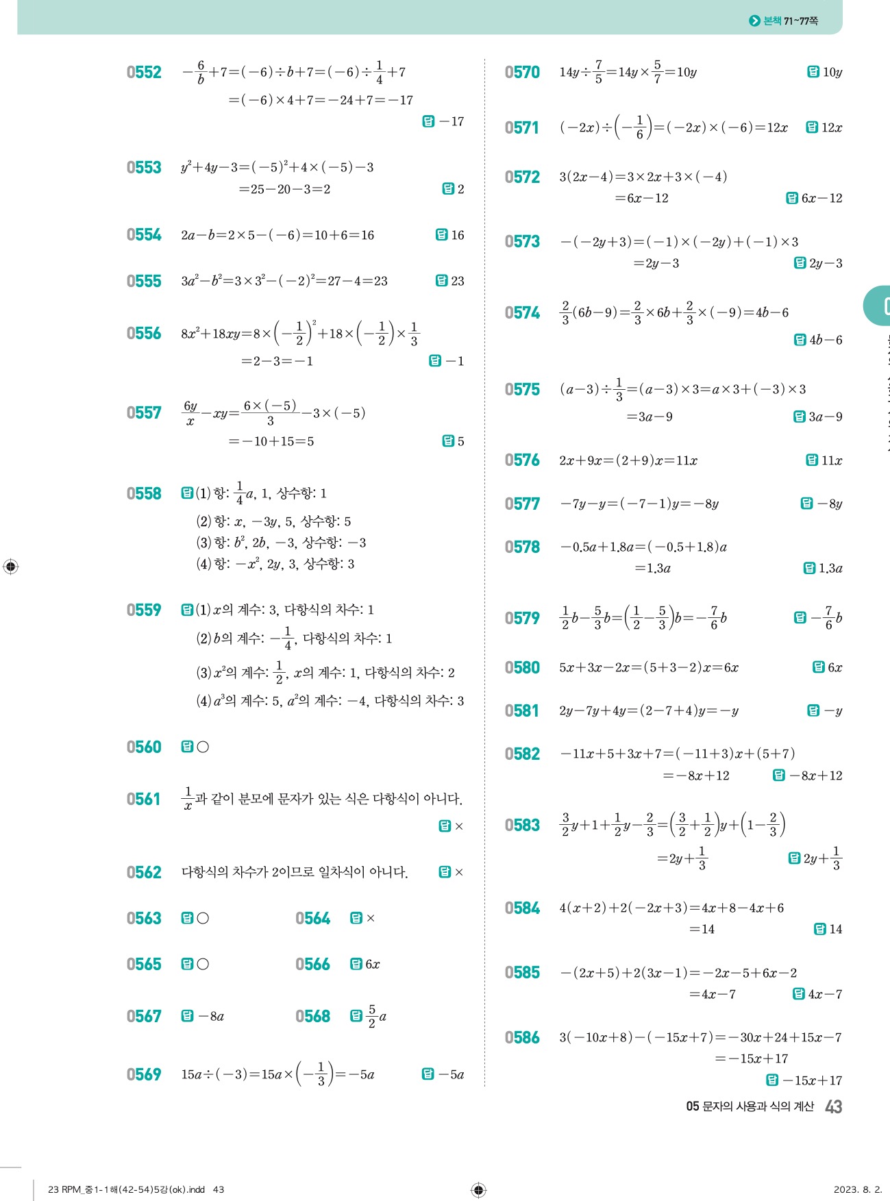 알피엠중1-1답지 상세 43-1