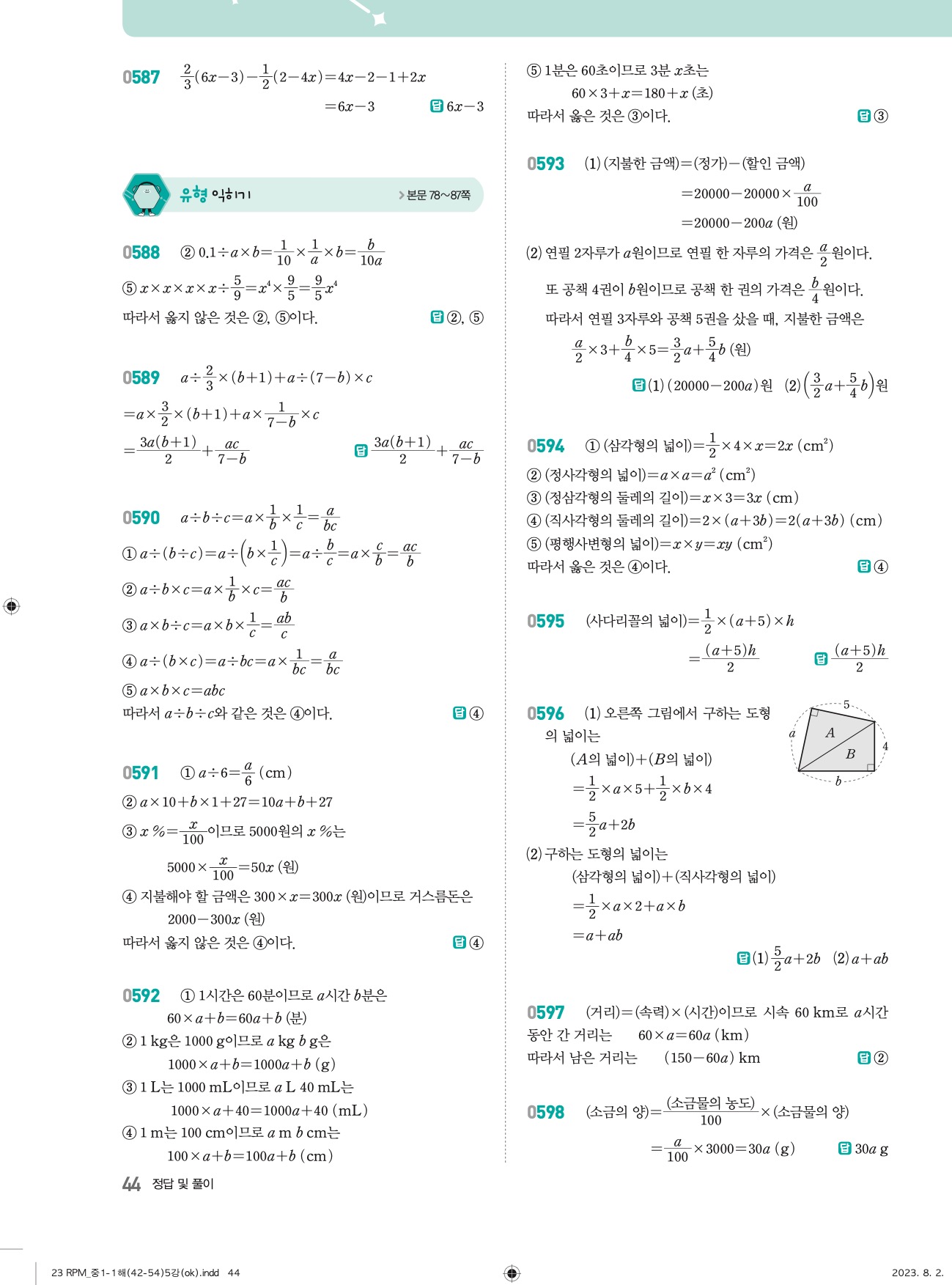 알피엠중1-1답지 상세 44-1
