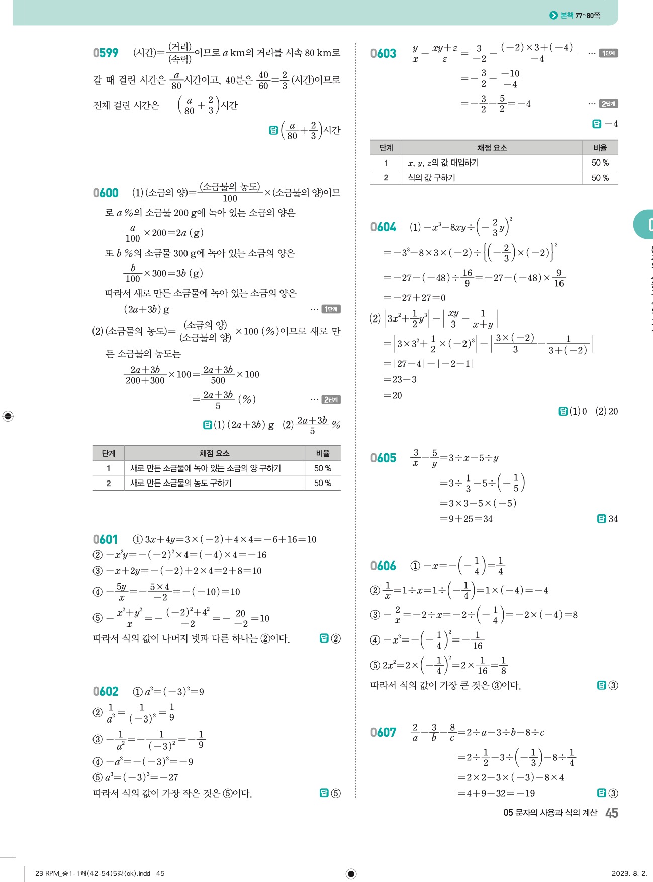 알피엠중1-1답지 상세 45