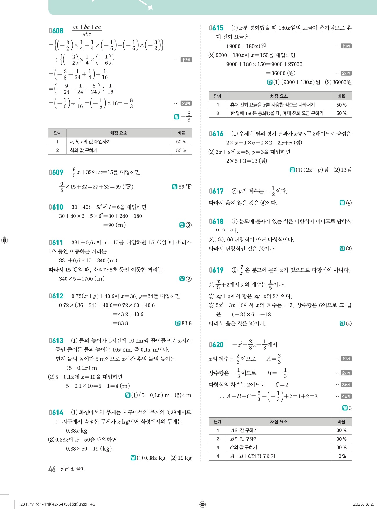 알피엠중1-1답지 상세 46-1