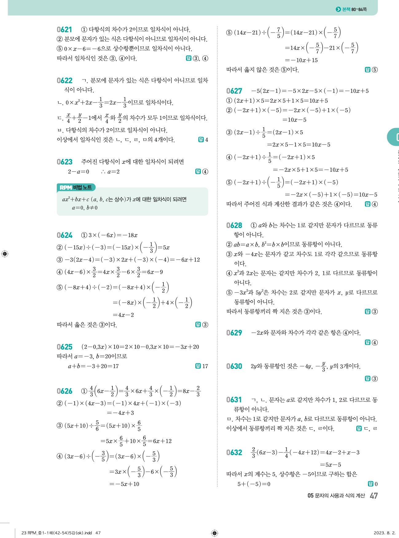 알피엠중1-1답지 상세 47
