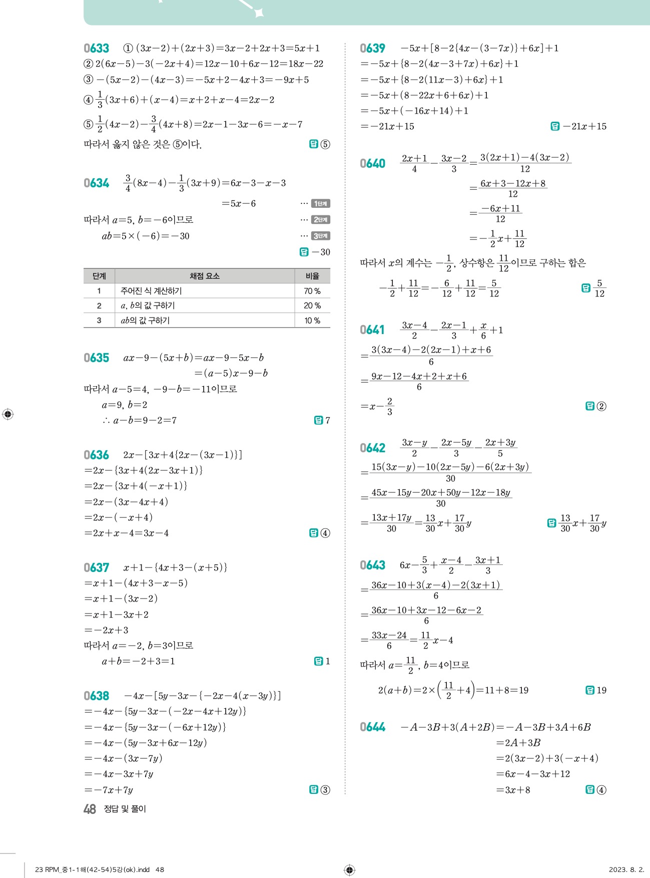 알피엠중1-1답지 상세 48