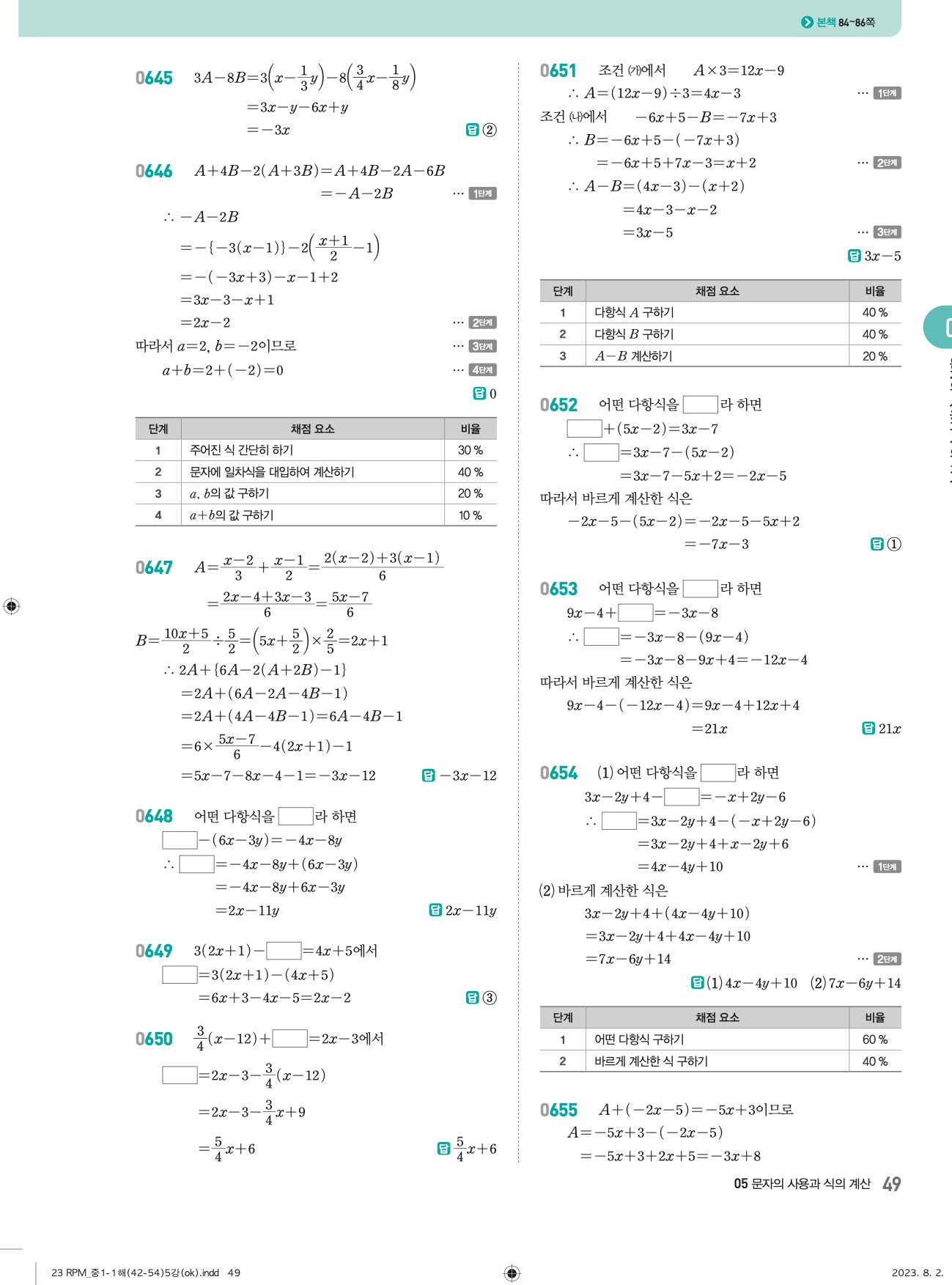 알피엠중1-1답지 상세 49