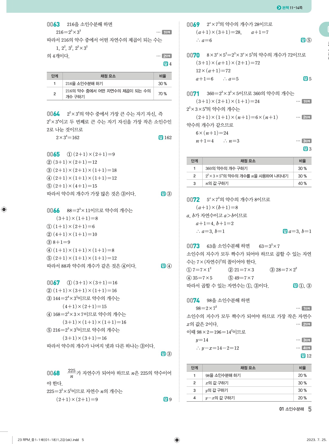 알피엠중1-1답지 상세 5