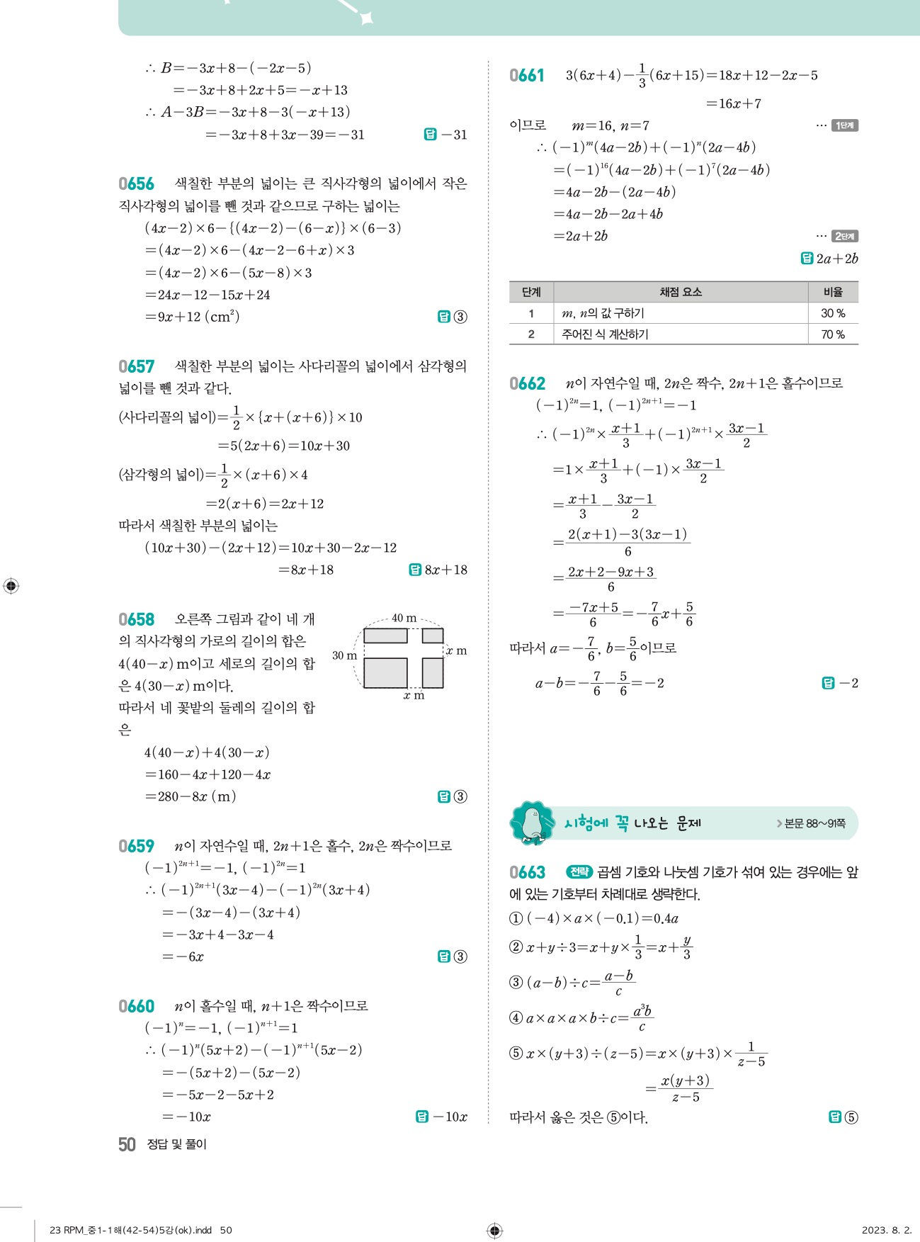 알피엠중1-1답지 상세 50-1